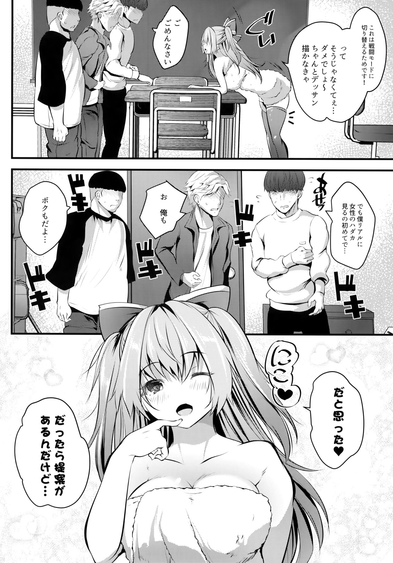 Nude Model Naka ni Doutei-kun-tachi Fudeoroshi Shitemita - Page 9