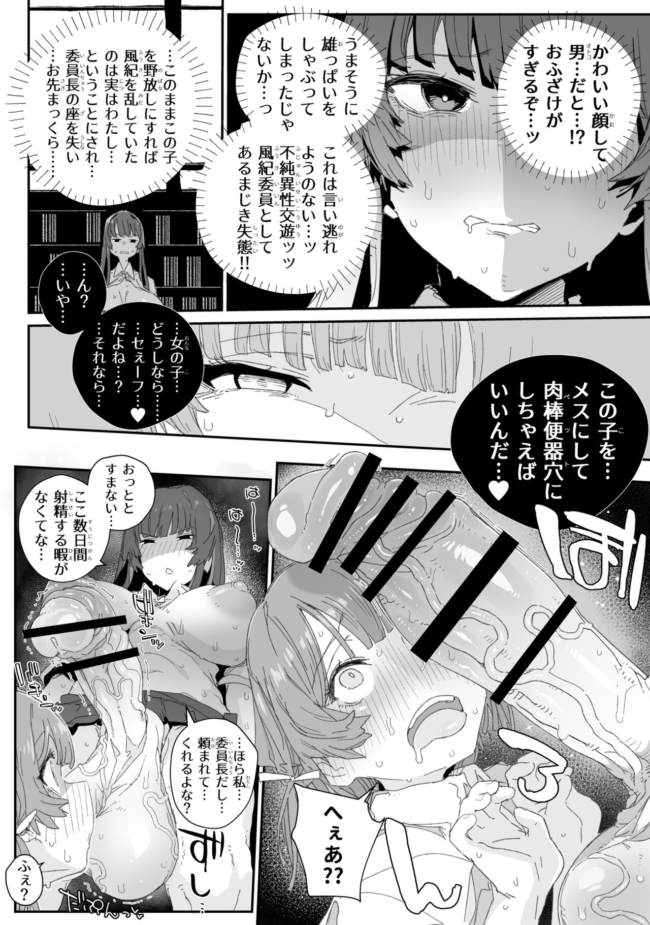 Watashi no Fuuki o Midasun janai! ! ! - Page 9