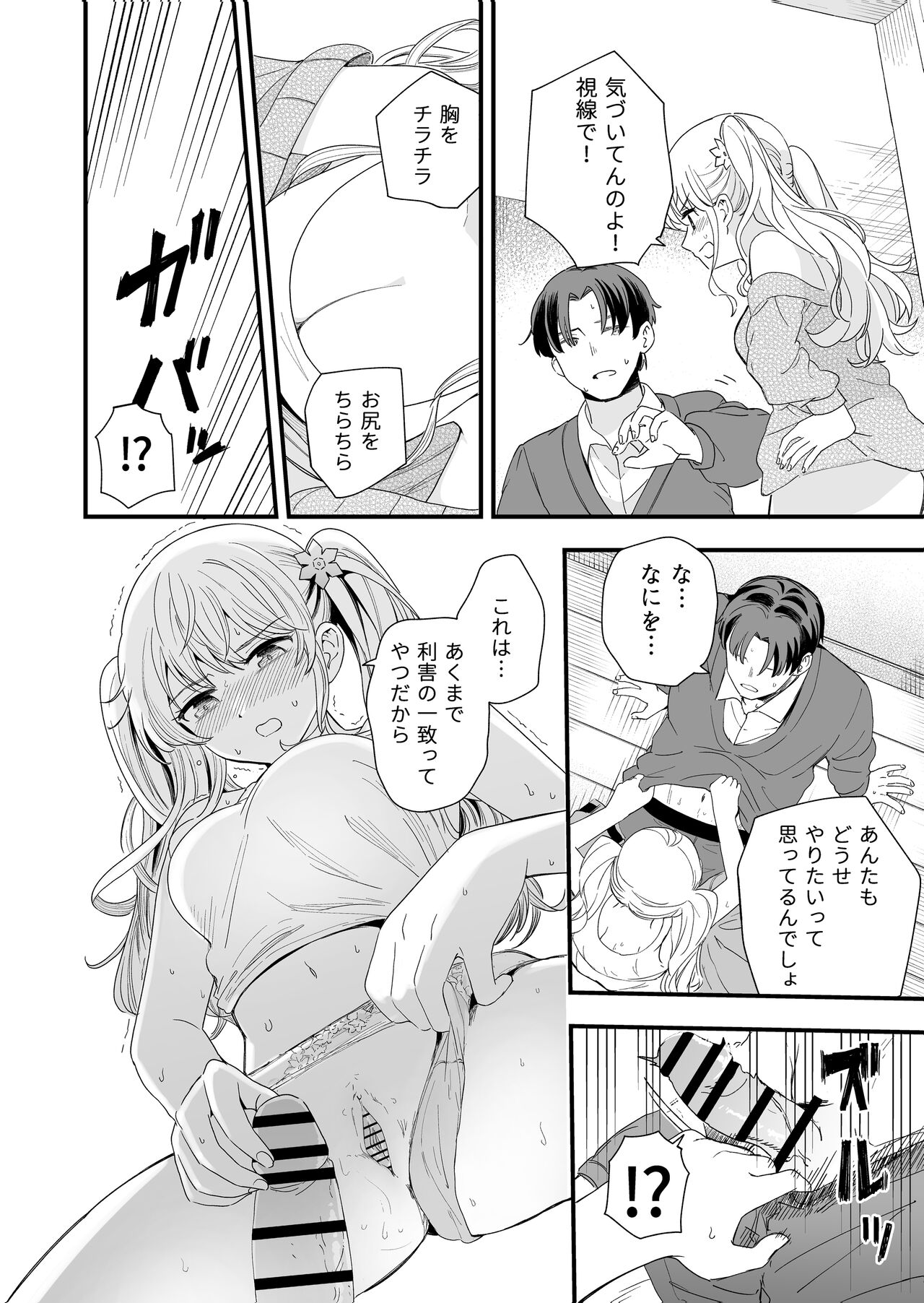 Sasete kureru Gimai to no 3-gatsu 3-nichi - Page 9