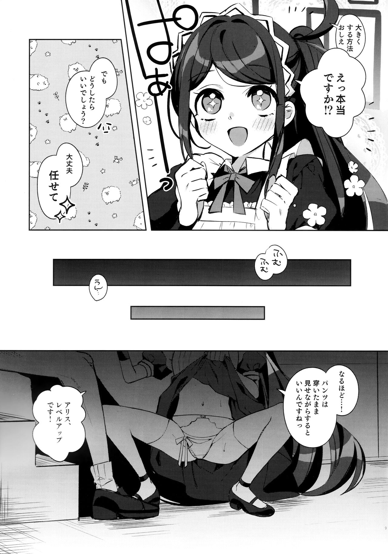 Alice, Sensei Route ni Totsunyuu desu! - Page 9