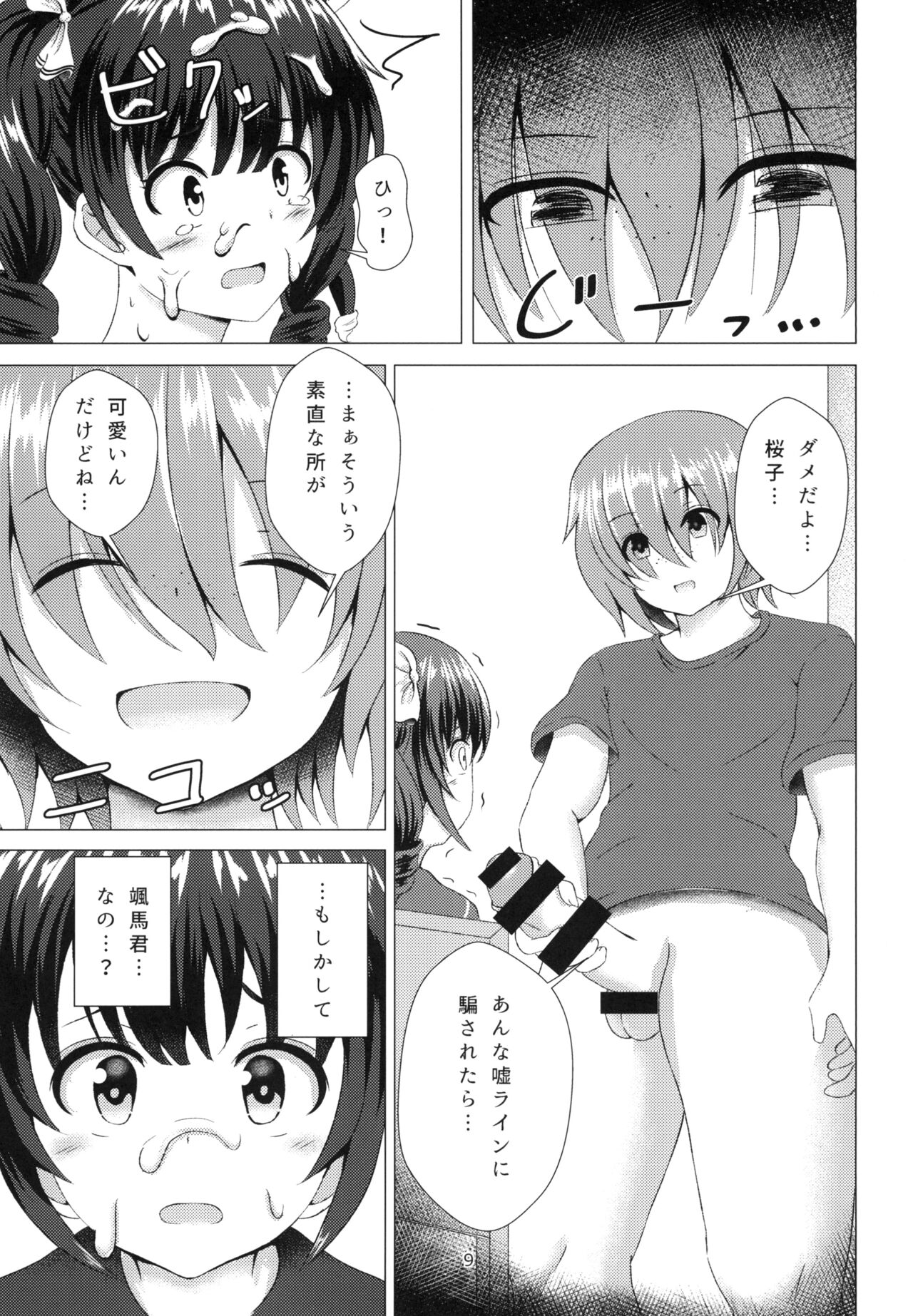 Yuganda Koigokoro - Page 9