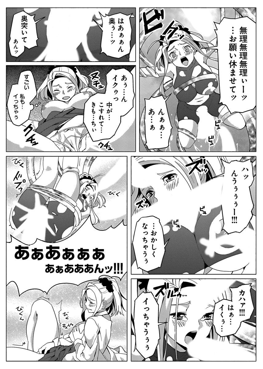 Fukusei Kanojo - Page 9