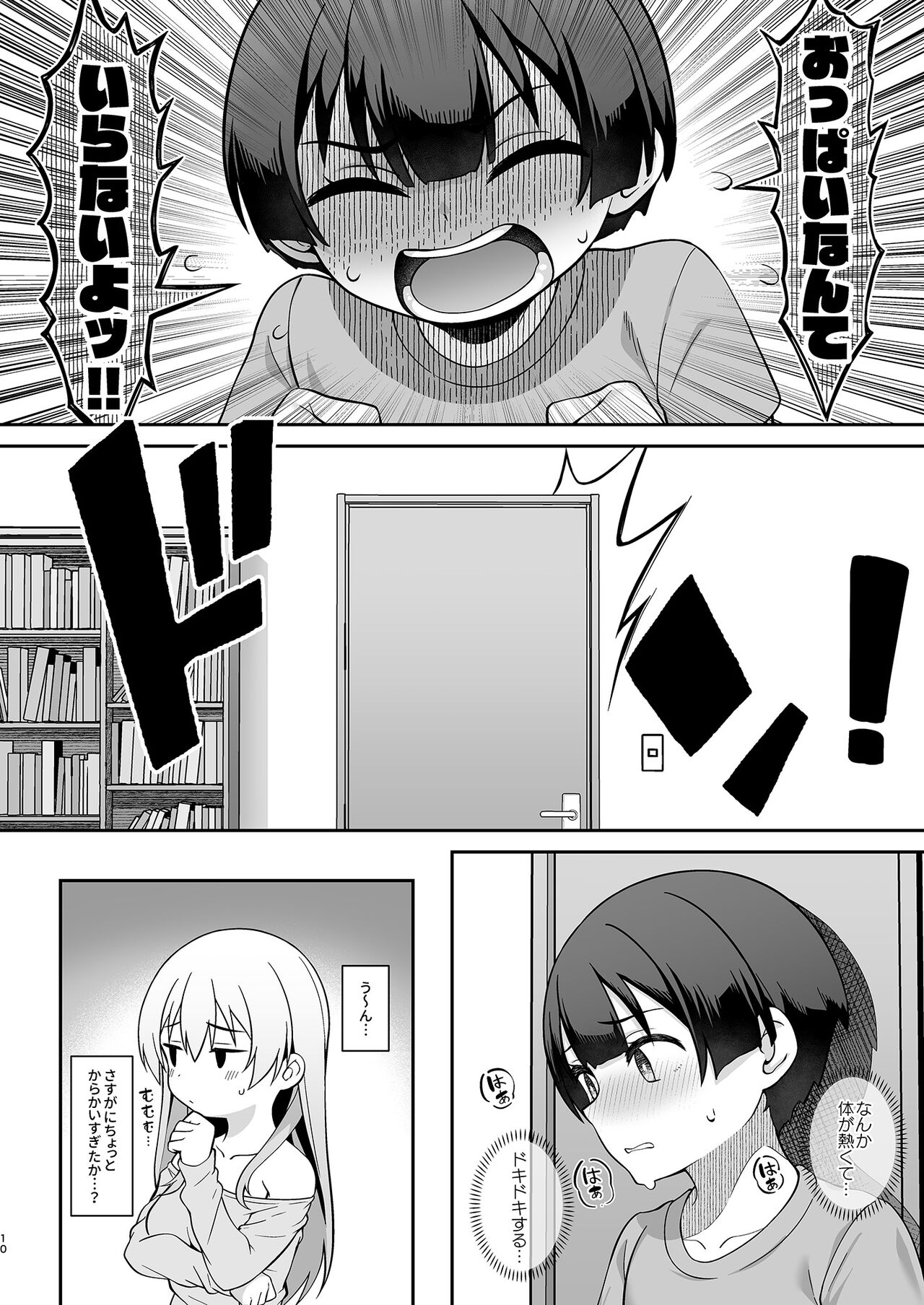 Gal Mama Misako-san to Shota-kun - Page 9
