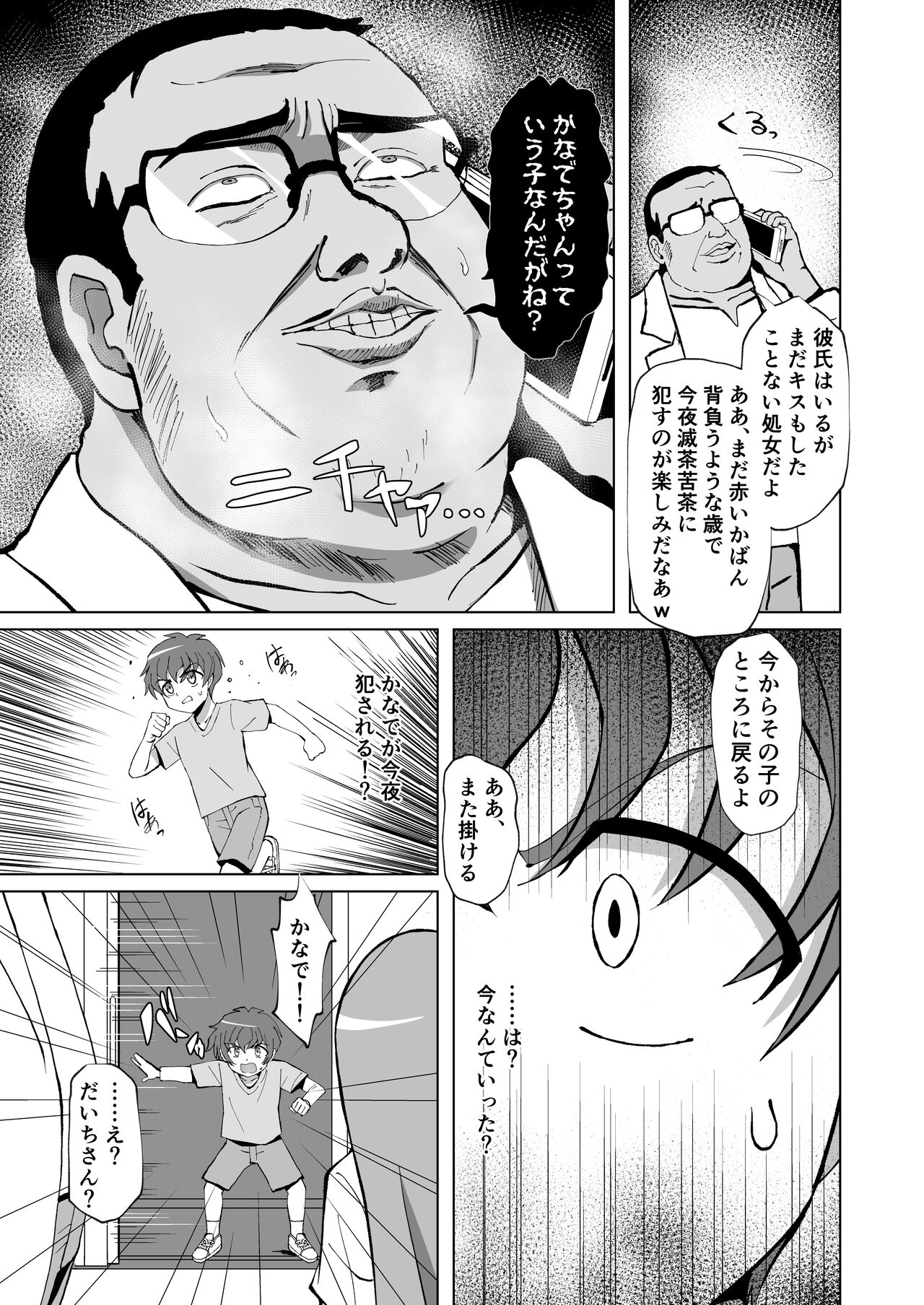 Seiso de Ojousama na Lolikko to Byouin de Mechakucha Kimeseku H - Page 9