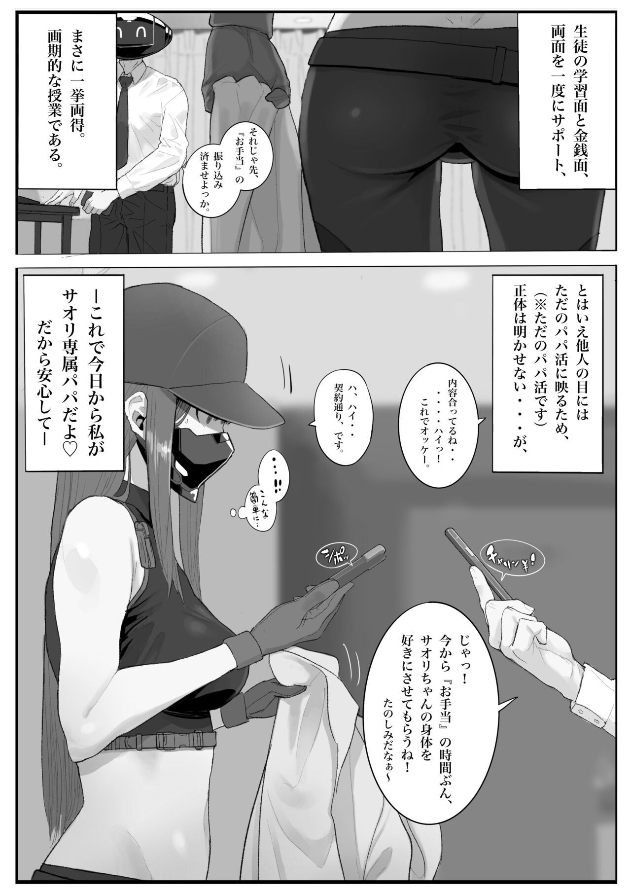 Kivotos Sexology I - Page 9