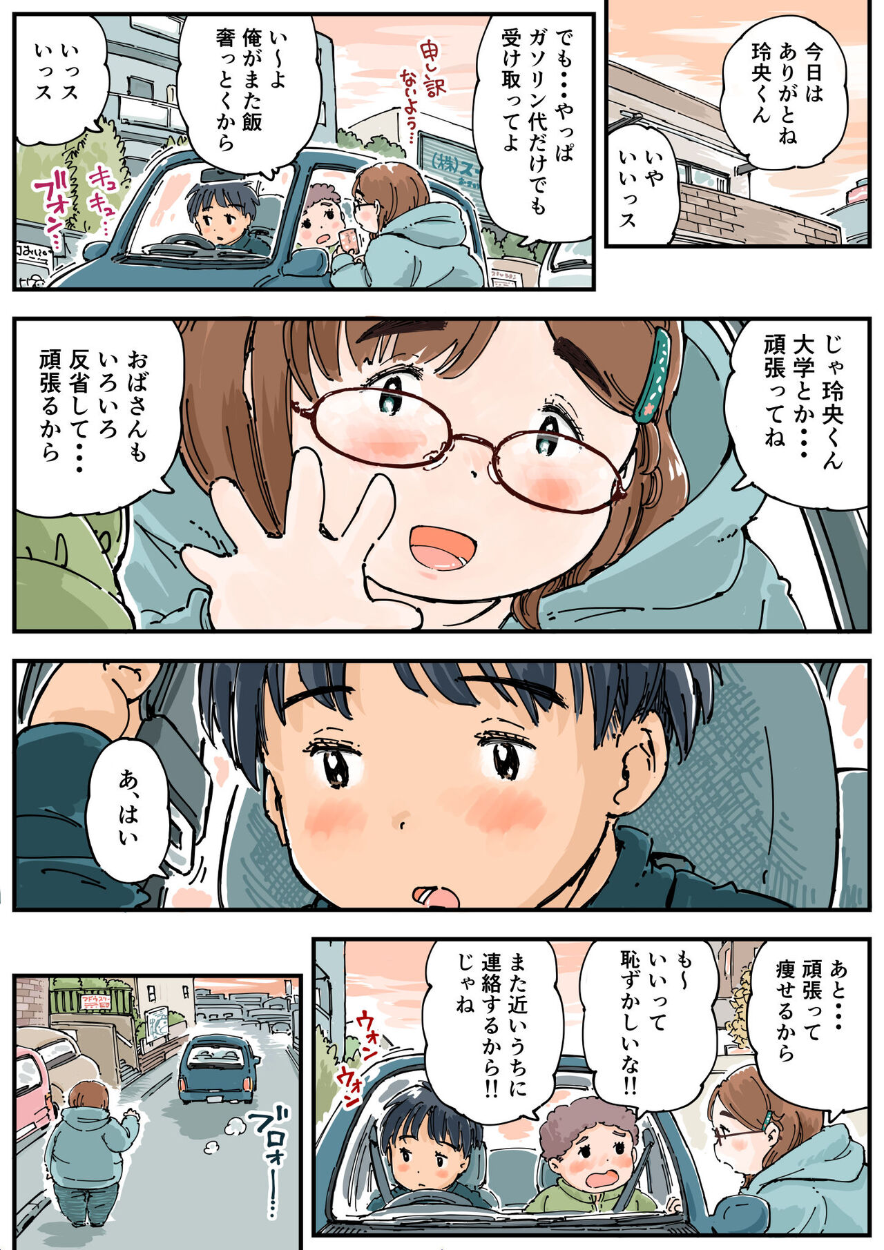 Rissuru koto ga dekinai!! - Page 9