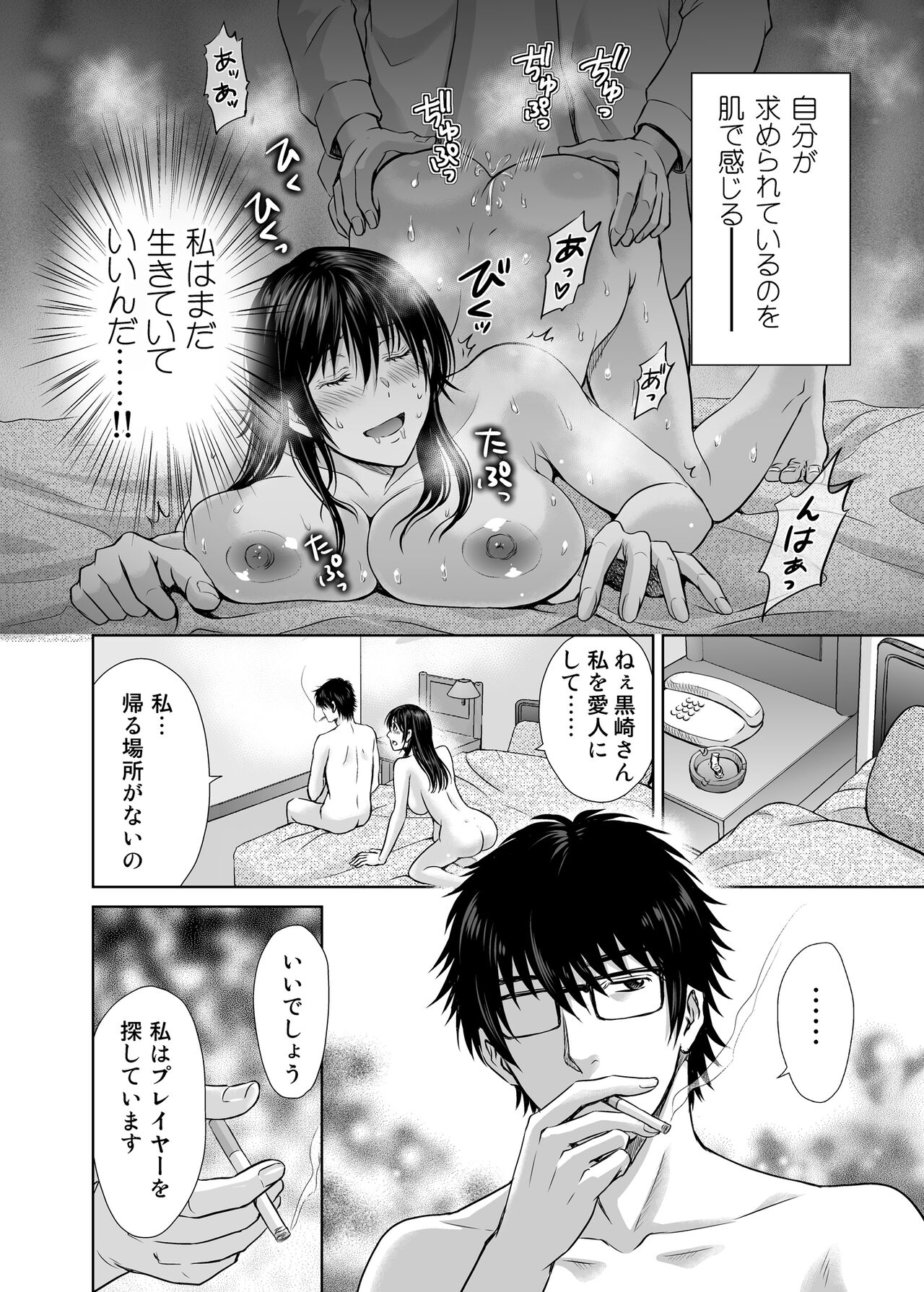 Hitozuma Digoku Rou - Page 9