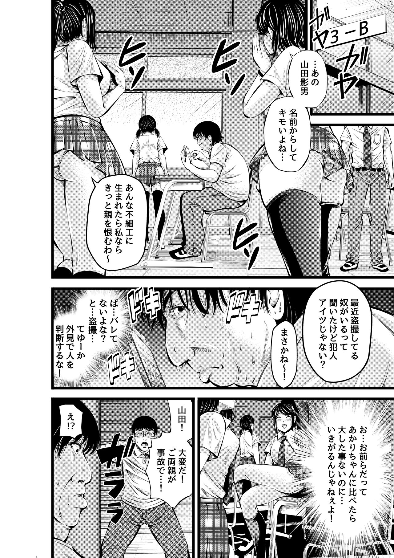 Kinyoku Gakuen - Page 9