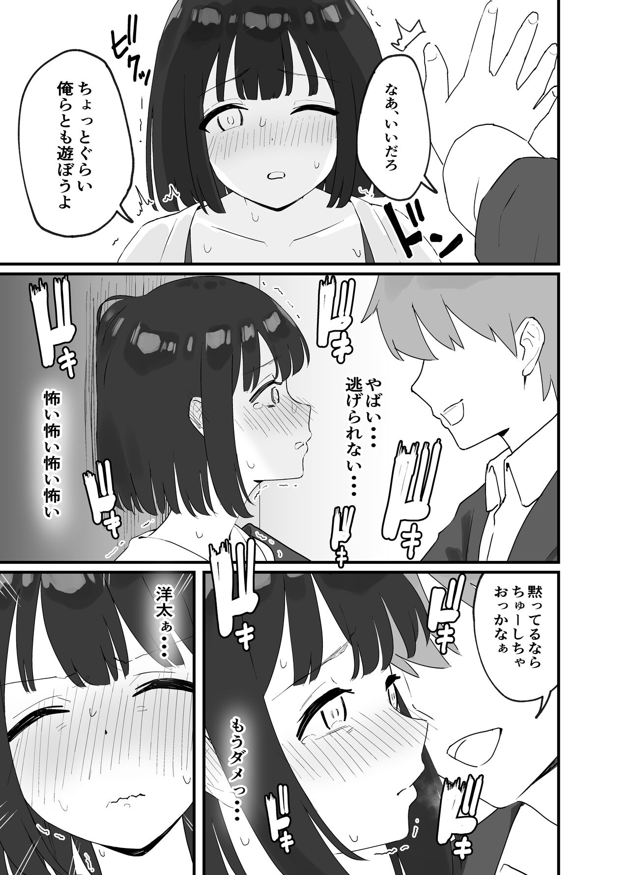 Kareshi ga Iru no ni Deatta Bakari no Ikemen to Sex Nante Suru Hazu ga Nai - Page 9