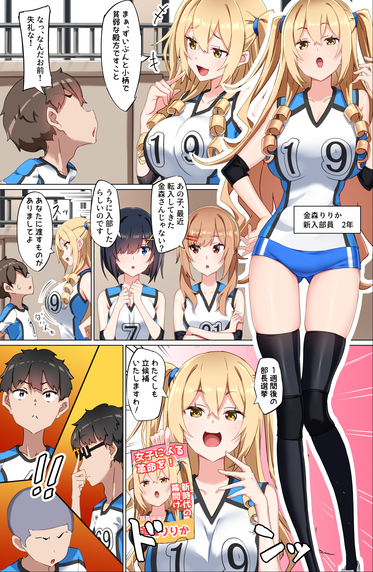 Youkoso Zakomaso Volleyball-bu e - Page 9