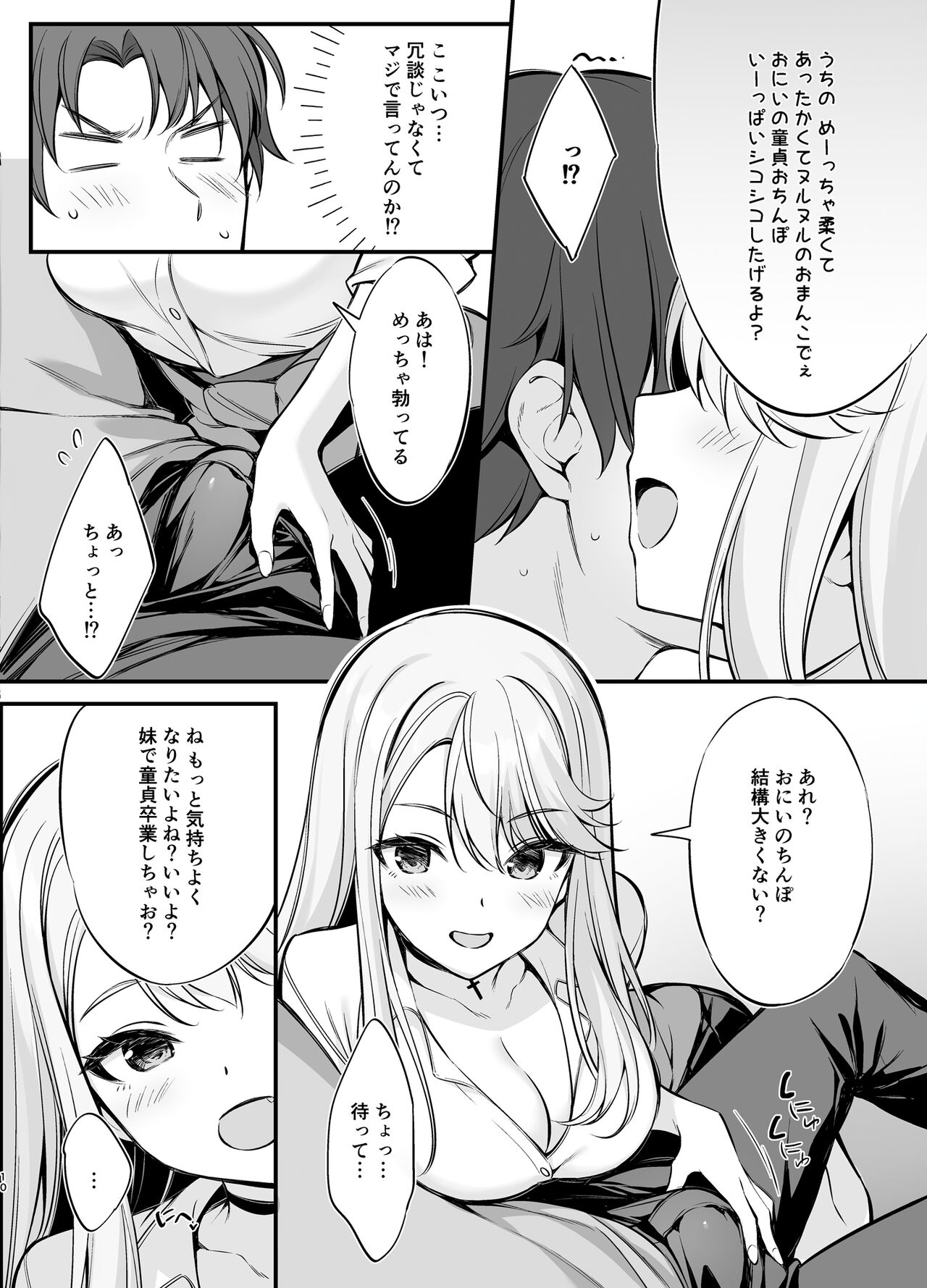 SNS de Deatta no wa Gyaru-ka shita Imouto Deshita - Page 9