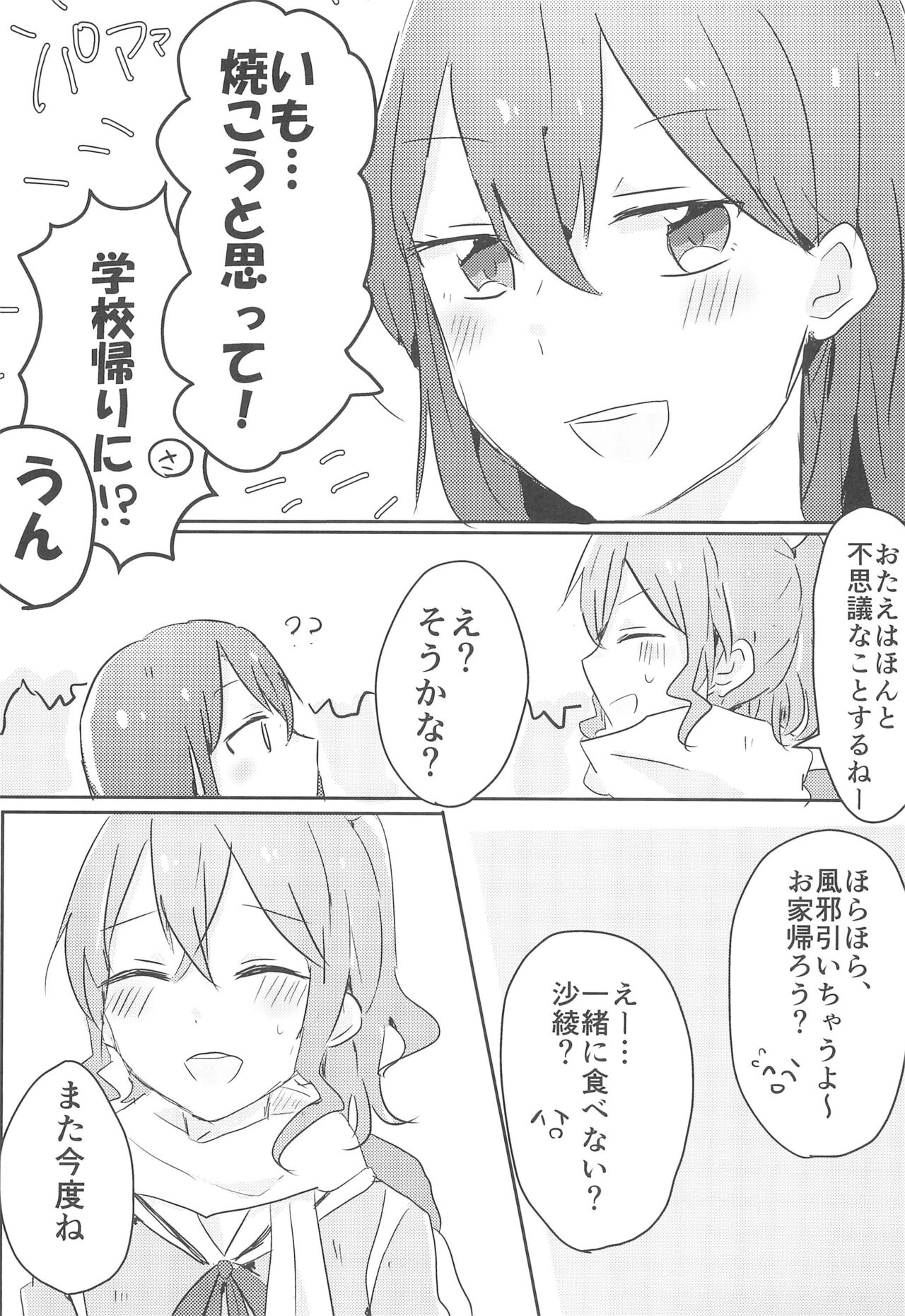 Yamabukiiro no Yume - Page 9