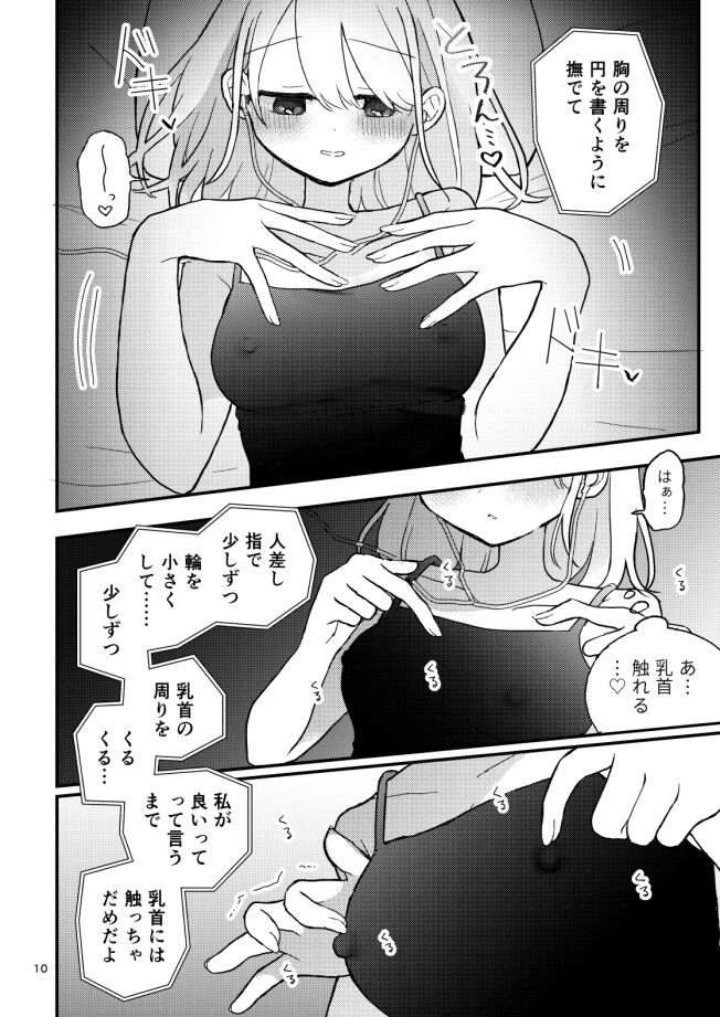 Tomodachi no Ona Shiji Onsei de Chikubi Iki Shinai kara! - Page 9