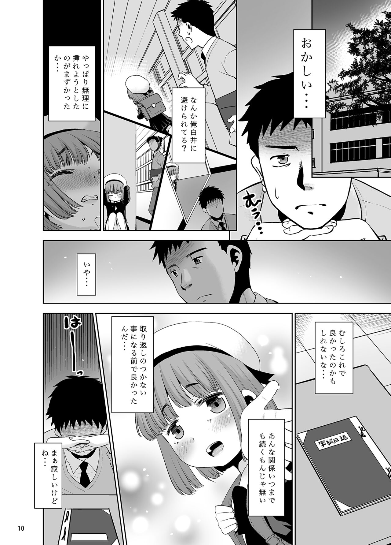 Sensei ga Yasashiku Shite kureta node…. - Page 9