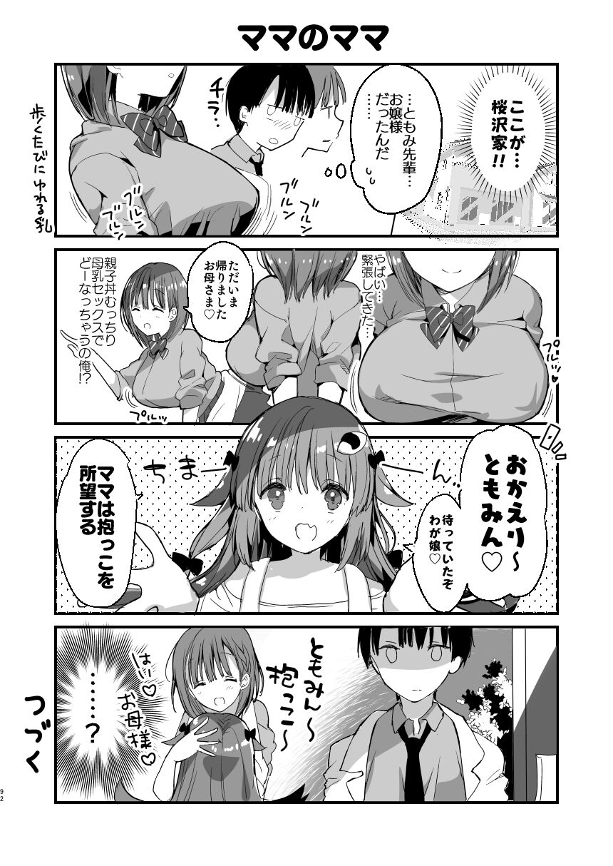 Bonyuu-chan wa Dashitai. Soushuuhen - Page 90