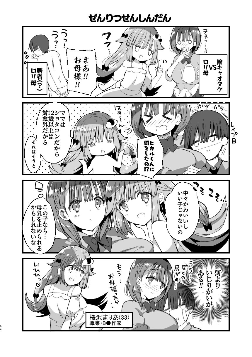 Bonyuu-chan wa Dashitai. Soushuuhen - Page 92