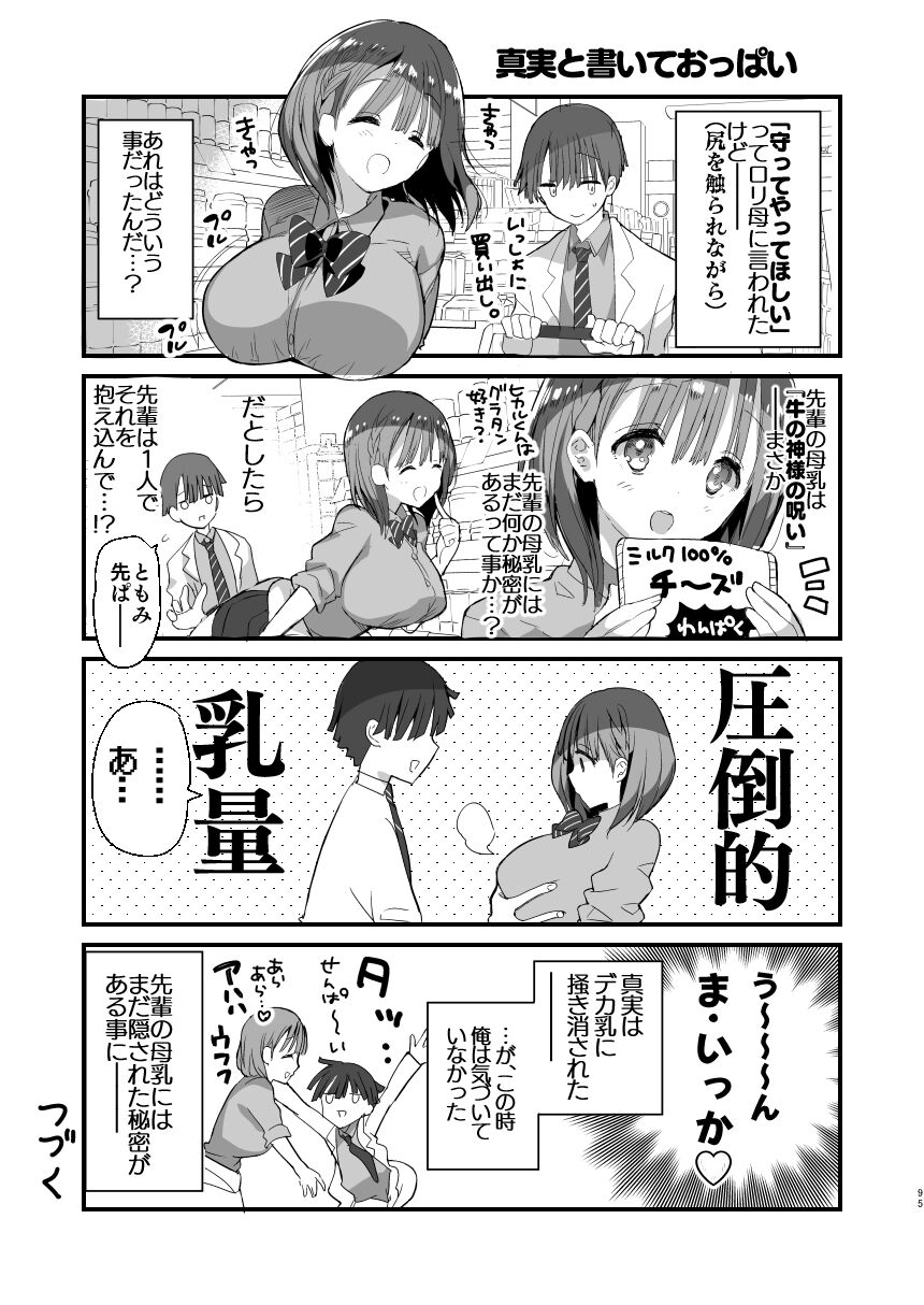 Bonyuu-chan wa Dashitai. Soushuuhen - Page 93