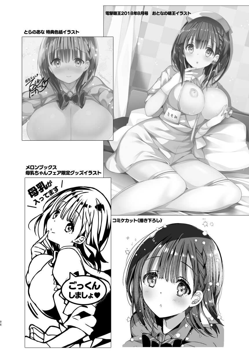 Bonyuu-chan wa Dashitai. Soushuuhen - Page 94