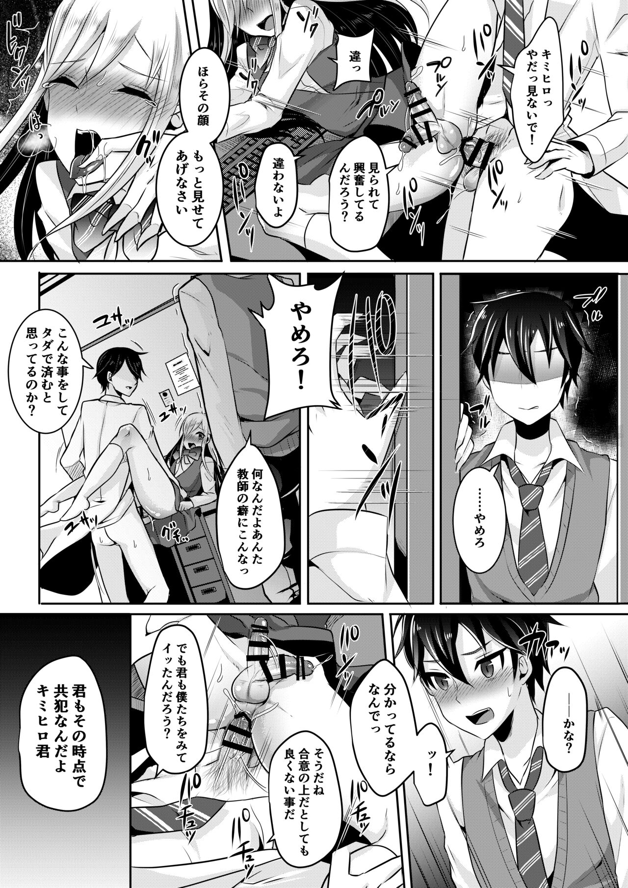 Boku-tachi no Tadashii Otokonoko-tachi no Narikata - Page 95