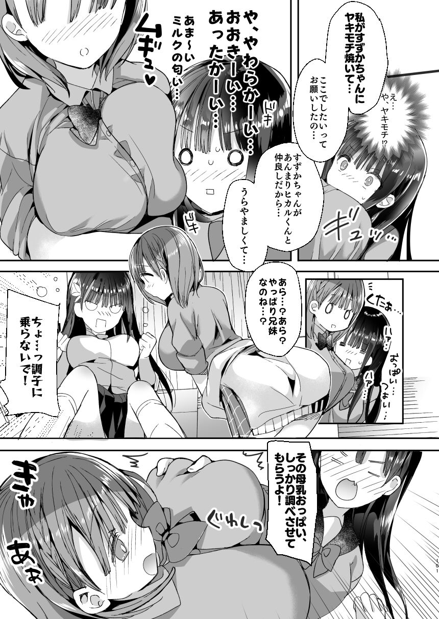 Bonyuu-chan wa Dashitai. Soushuuhen - Page 99