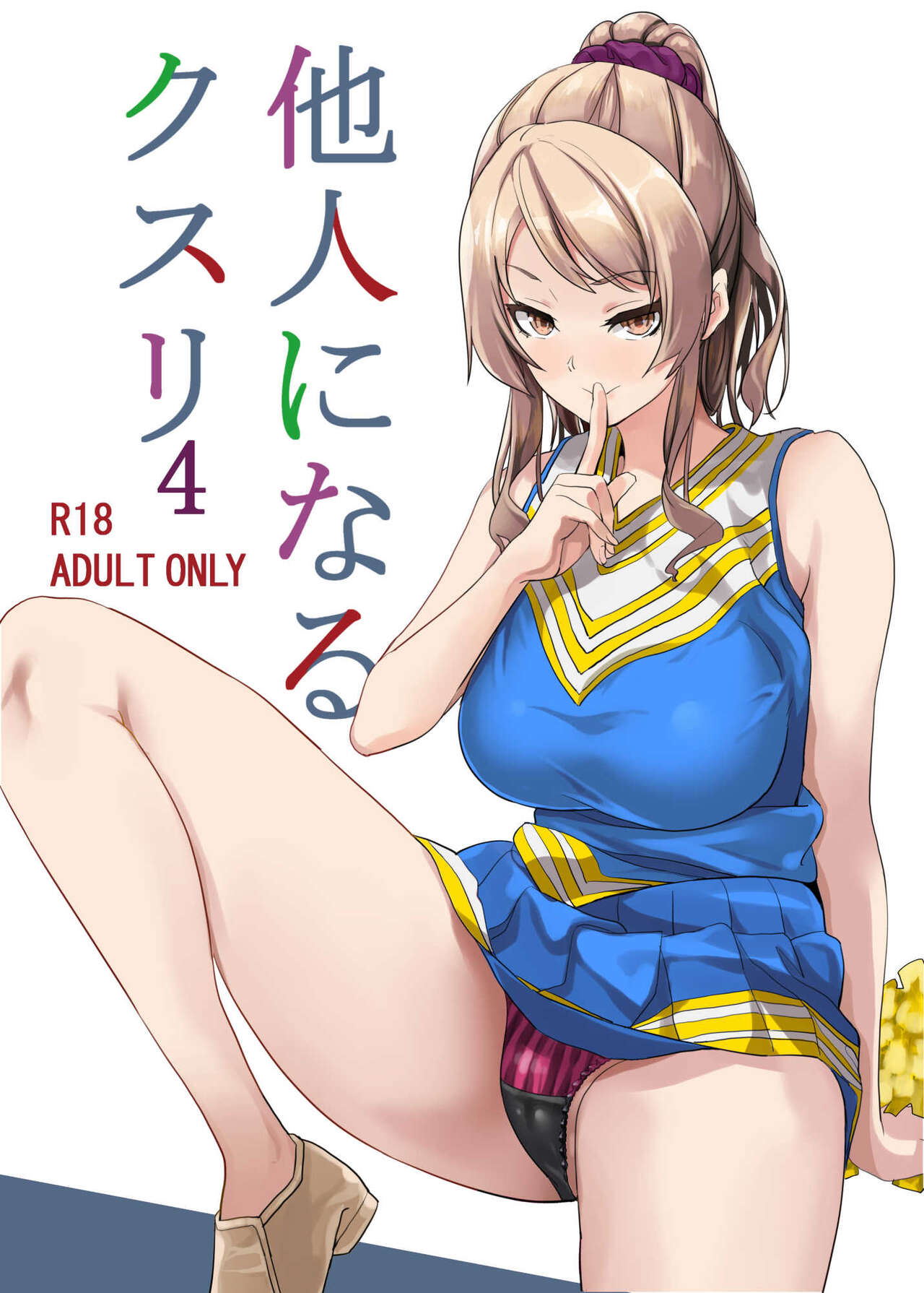 Tanin ni Naru Kusuri 4 - Page 1