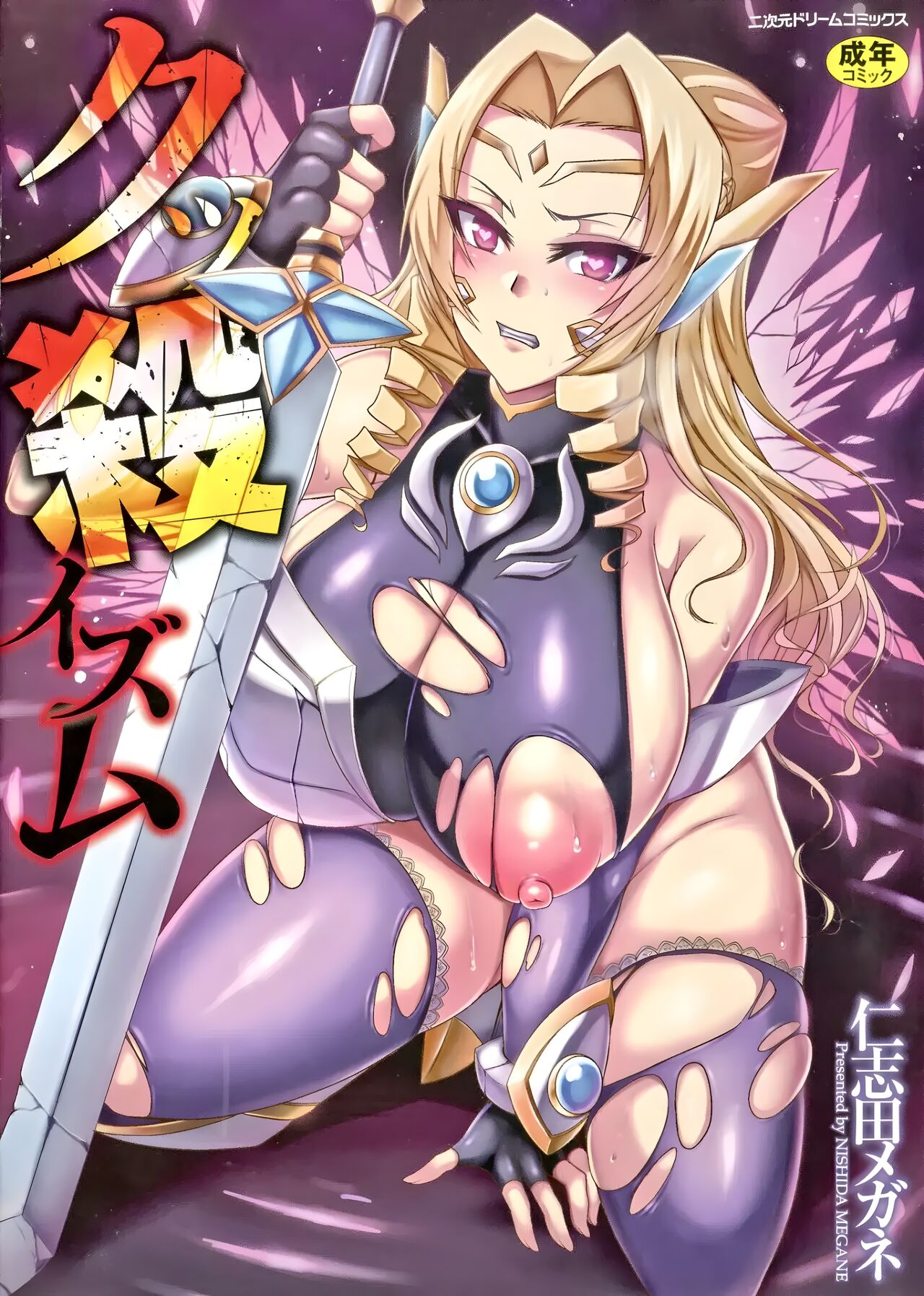 Seikoujinki Saint Ange Saiin ni Ochita Tenshi | La princesa con armadura sagrada – Santa Ange, el angel que perdio por la hipnosis - Page 1