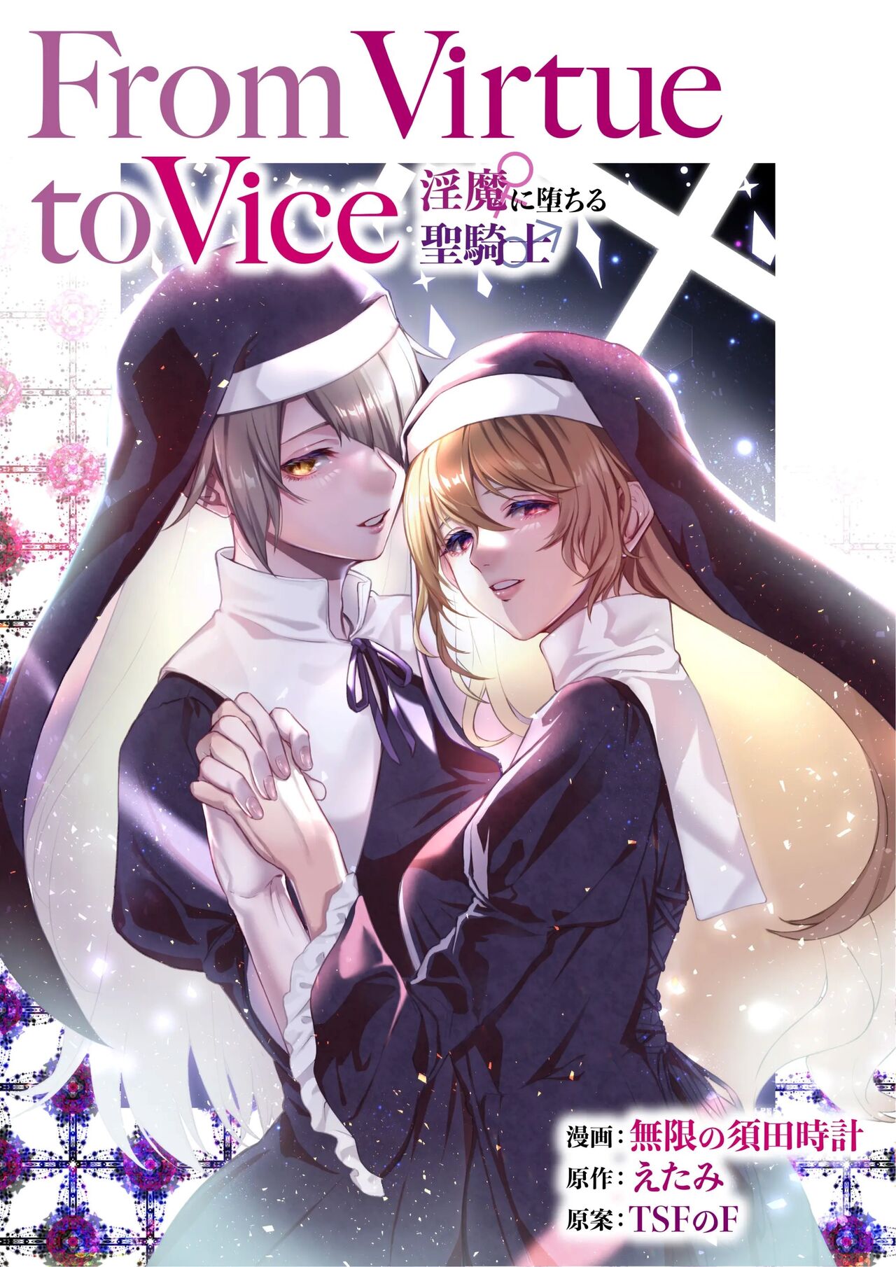 From Virtue to Vice ~Inma ni Ochiru Seikishi~ - Page 1