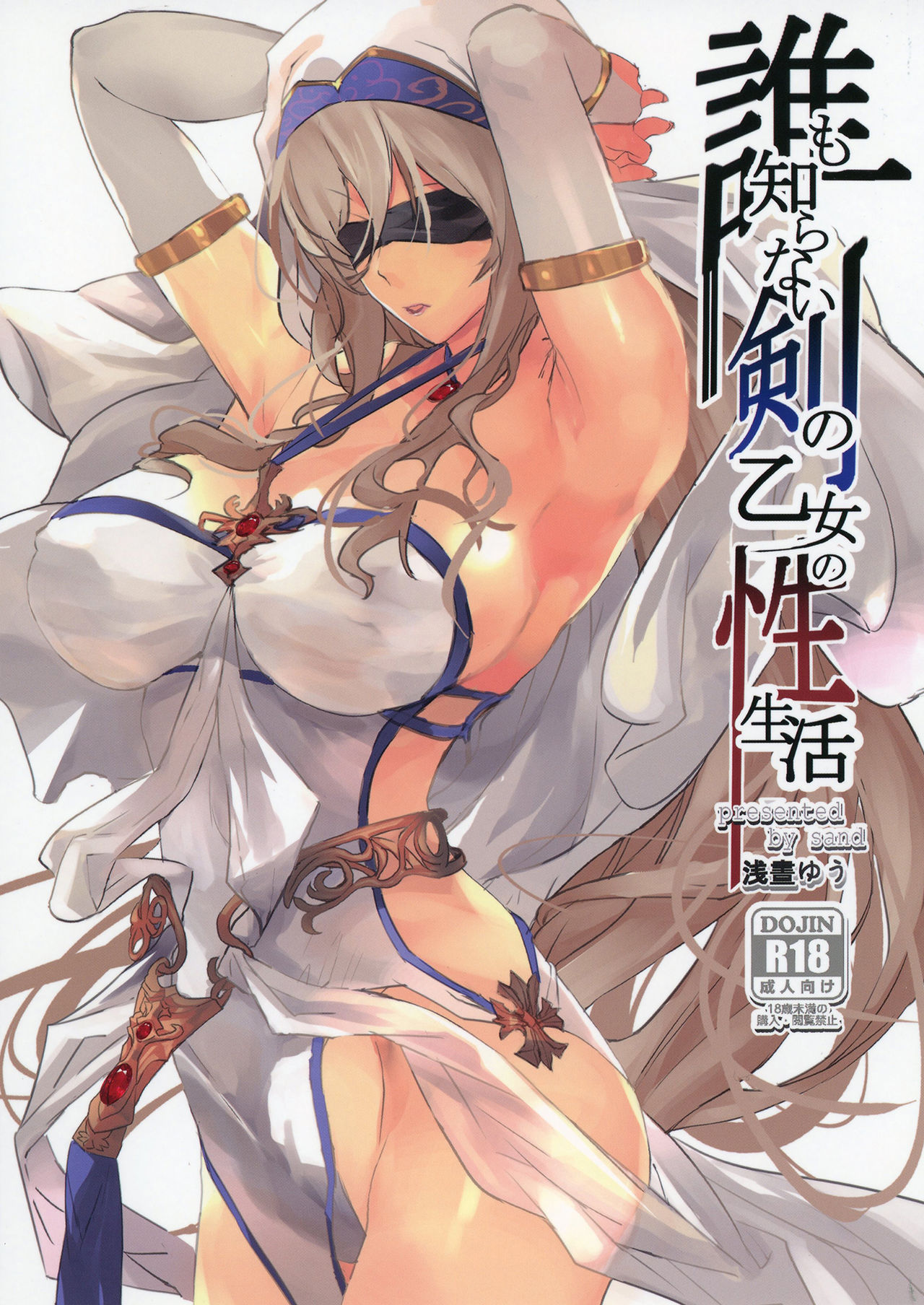Dare mo Shiranai Tsurugi no Otome no Seiseikatsu | La vida sexual de la doncella de la espada que nadie conocía - Page 1