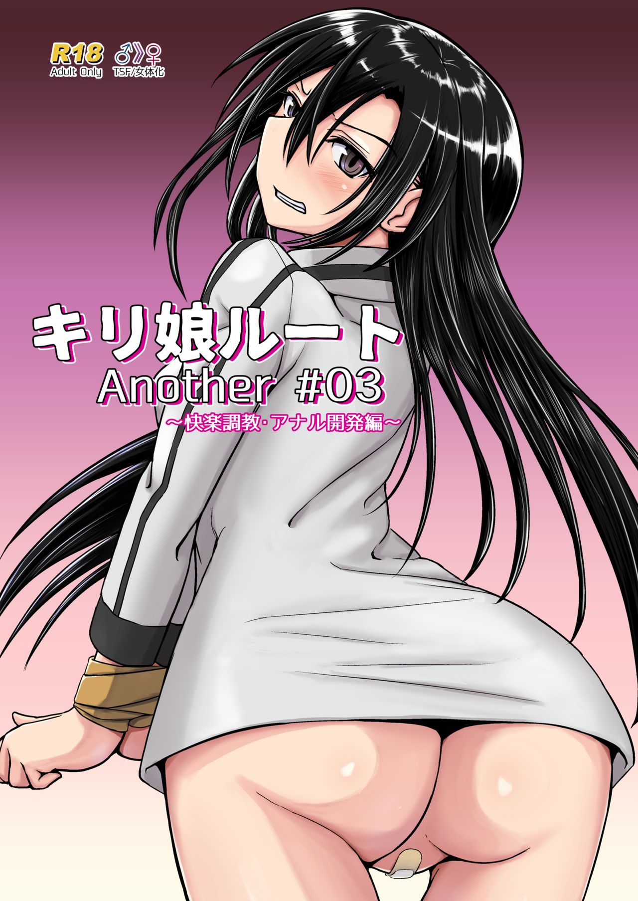 Kiriko Route Another #03 ~Kairaku Choukyou Anal Kaihatsu Hen~ - Page 1