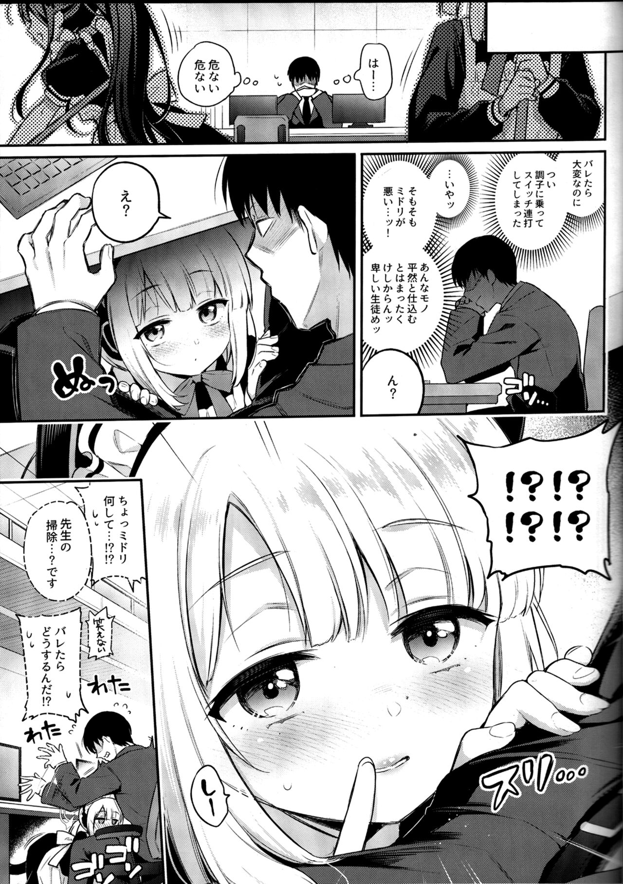 Sensei, Minna ni wa Naisho Desu yo? - Page 10