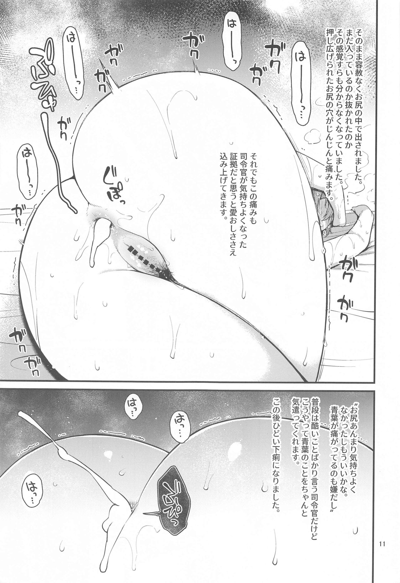 Fubin na Aoba ga Kawaikute Kawaikute Shikatanai!! - Page 10