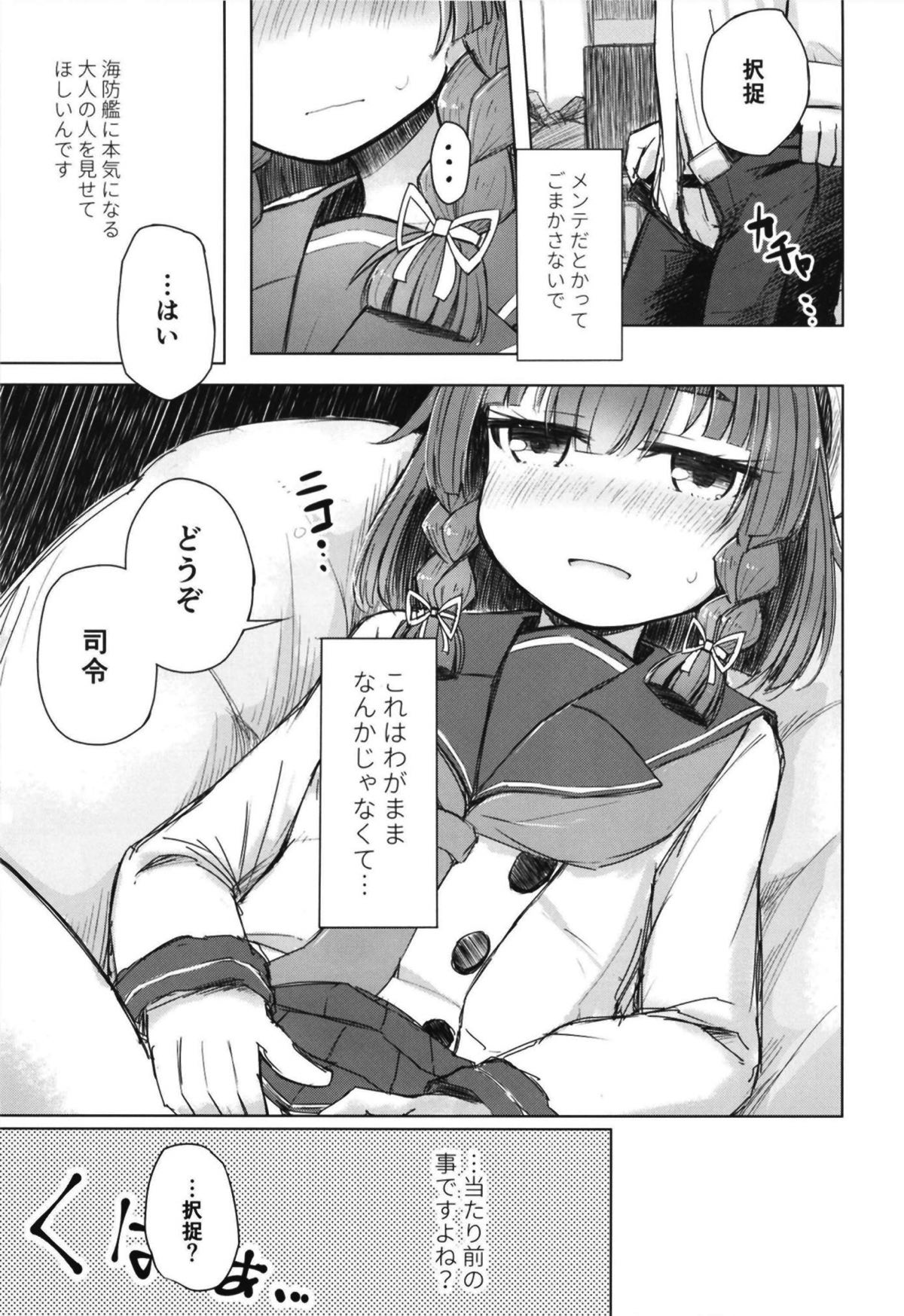 Etorofu wa Muchimuchi dakedo Muchi ja Nai - Page 10