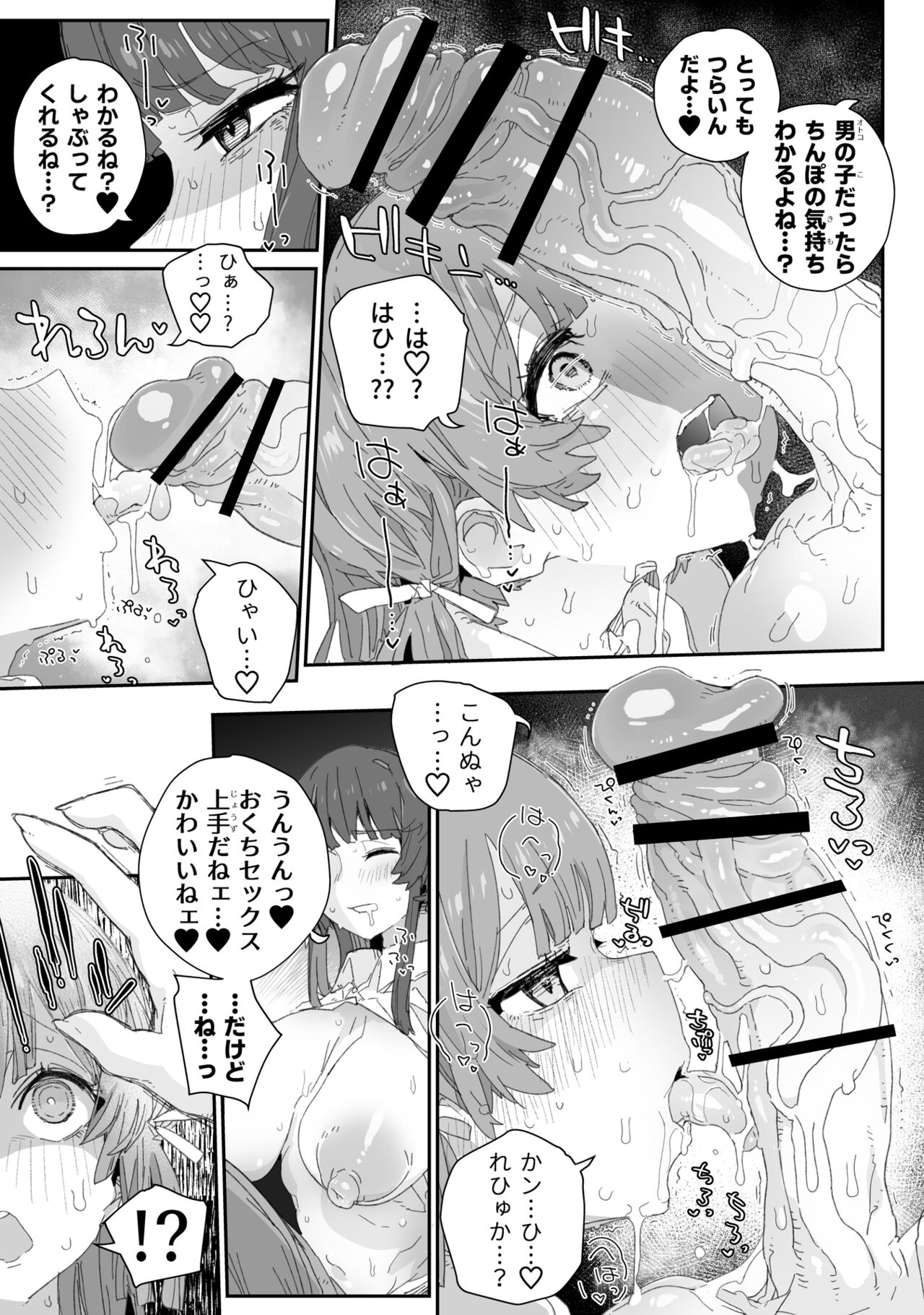 Watashi no Fuuki o Midasun janai! ! ! - Page 10