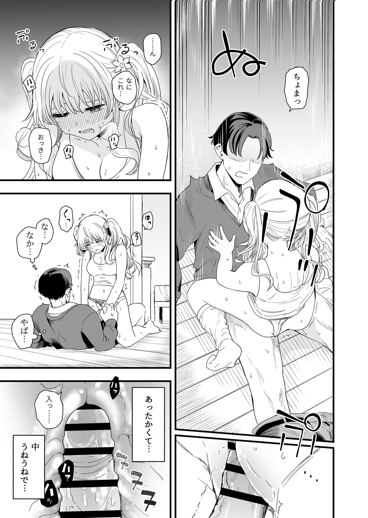 Sasete kureru Gimai to no 3-gatsu 3-nichi - Page 10