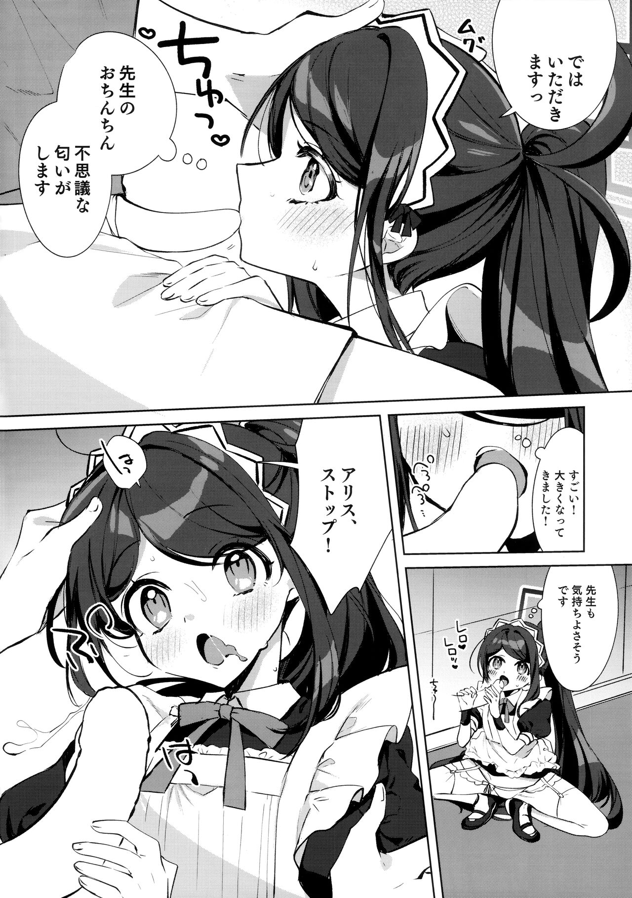 Alice, Sensei Route ni Totsunyuu desu! - Page 10