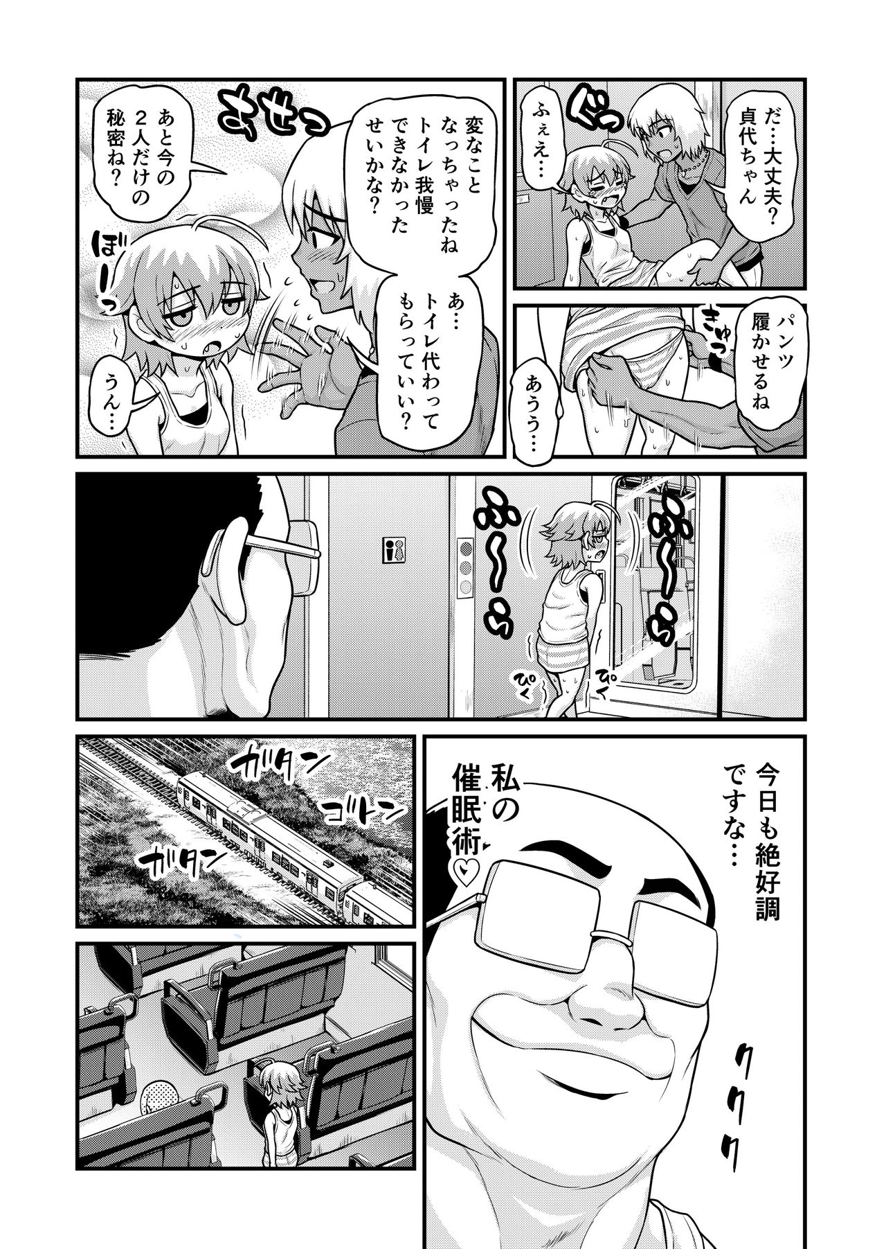 Sadayo ga Tanetsuki Oji-san ni Yarareru Manga - Page 10