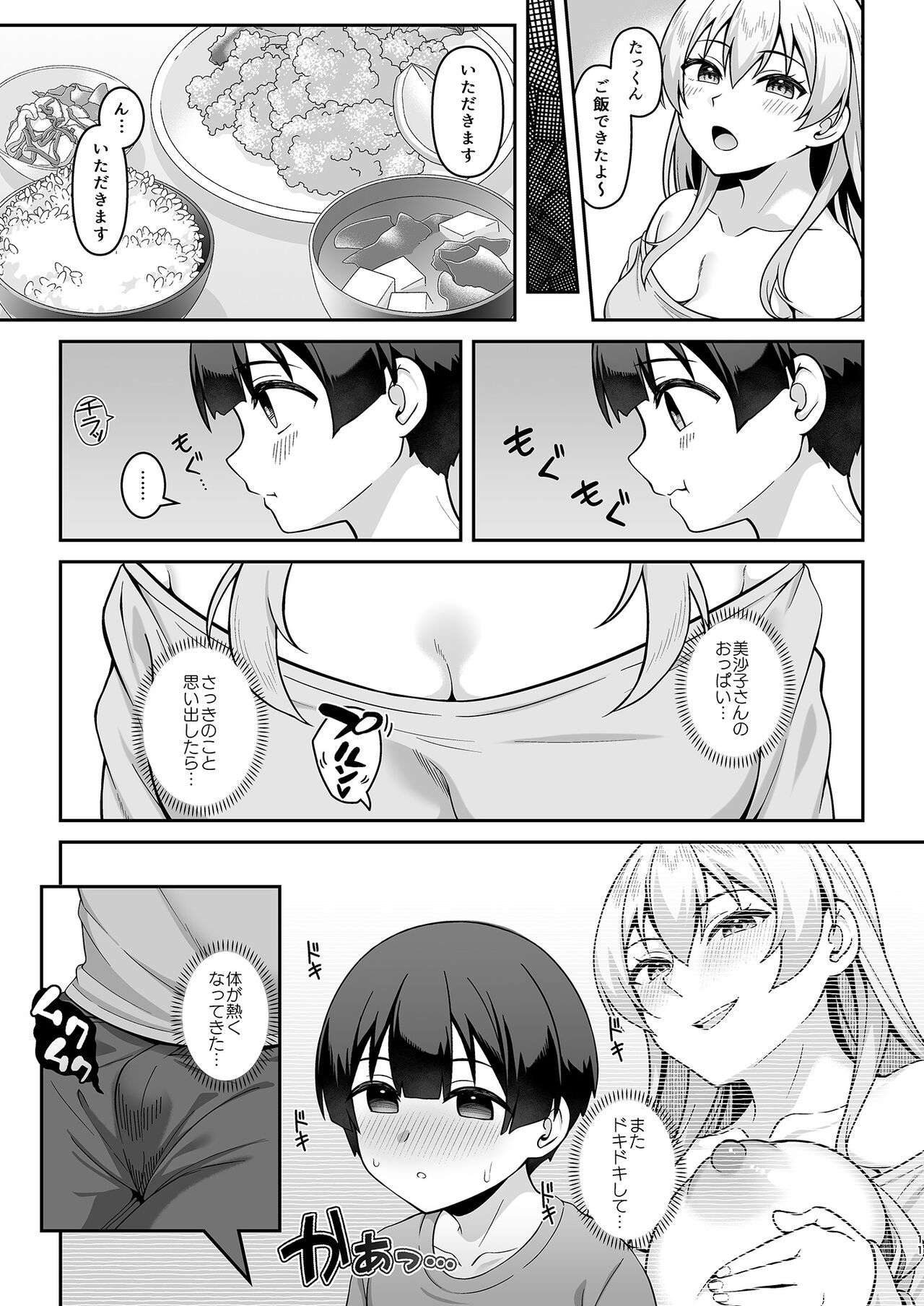 Gal Mama Misako-san to Shota-kun - Page 10