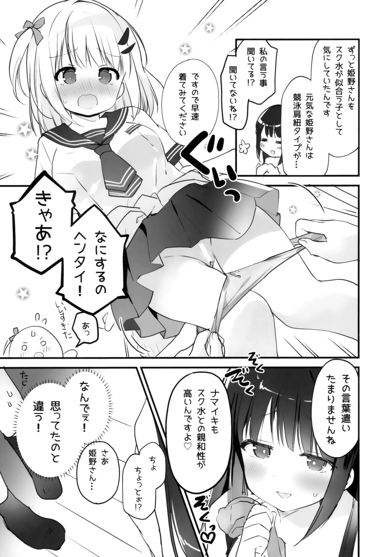 Kyou kara Watashi no Onee-sama - Page 10
