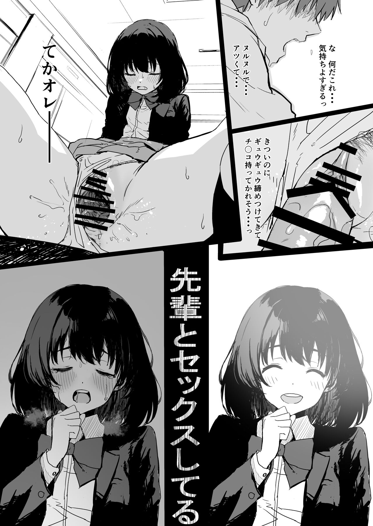 Sakuraba Senpai wa Misetagar - Page 10
