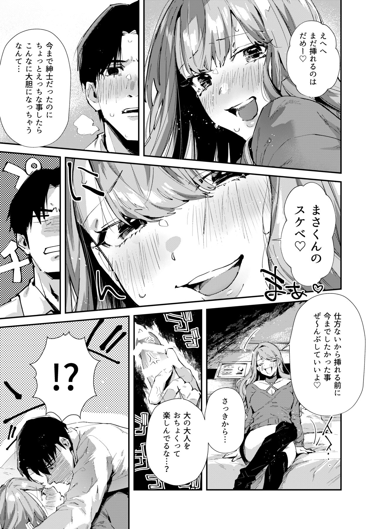 Ore no Gal wa Koko ni Iru. - Page 10