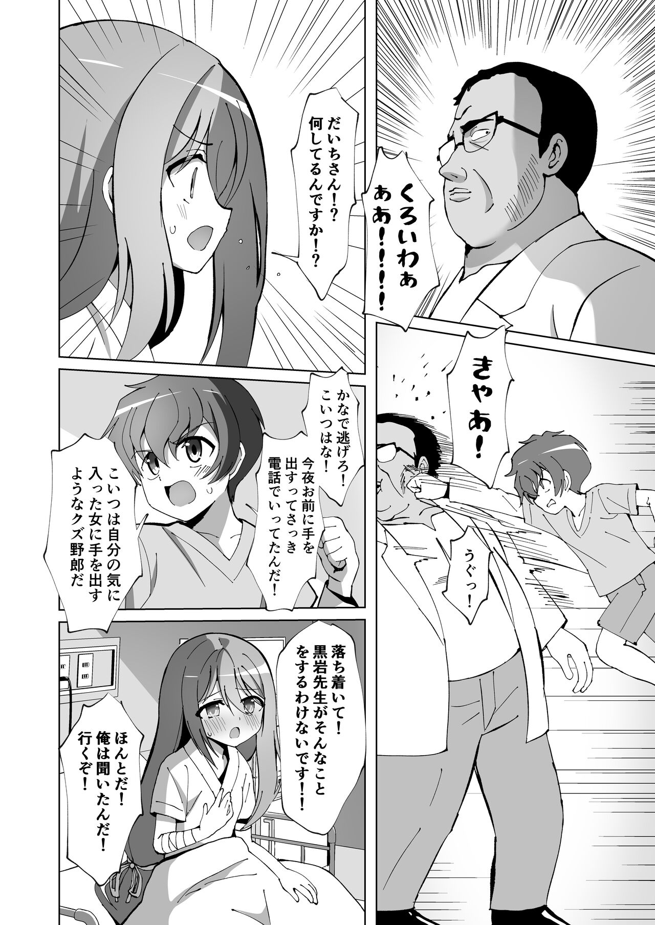 Seiso de Ojousama na Lolikko to Byouin de Mechakucha Kimeseku H - Page 10