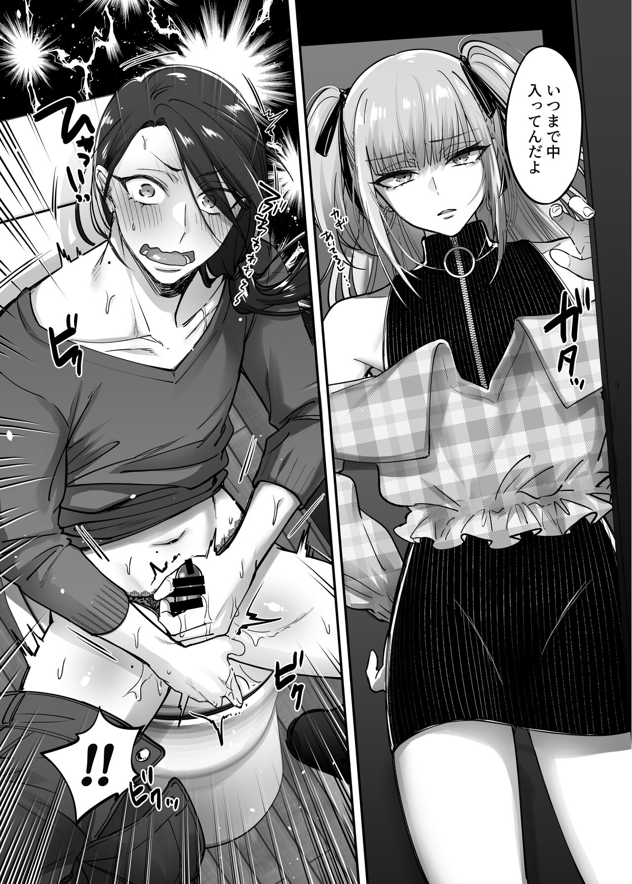 Do-S Otokonoko x Mesu Onii-san - Page 10