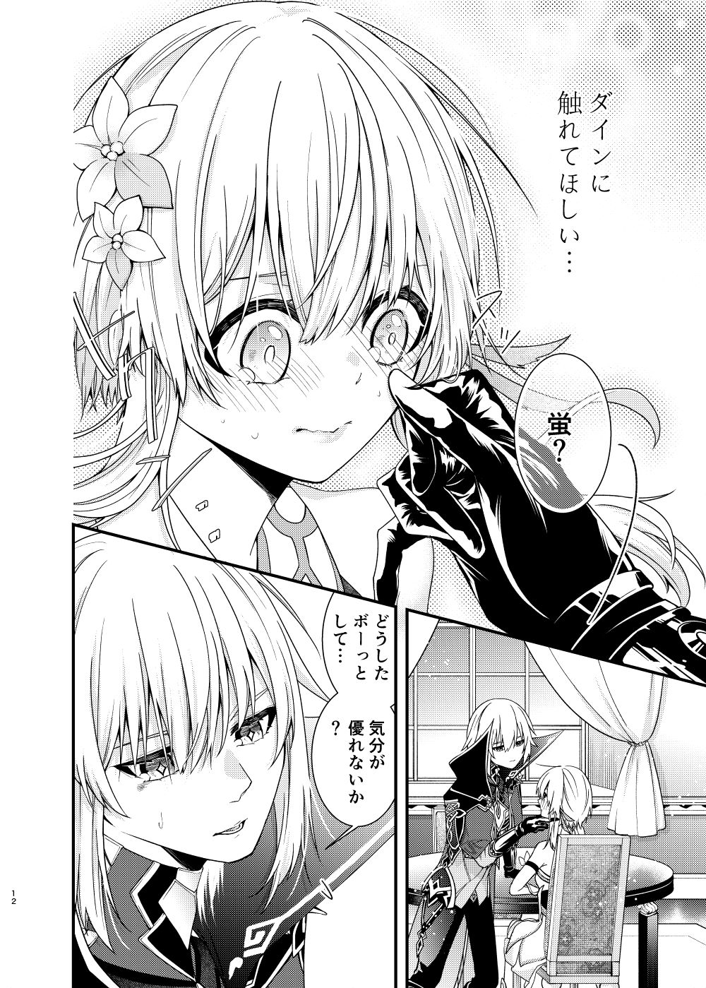Hoshi ni Sugatta Shiawase na Tsumi o - Page 10