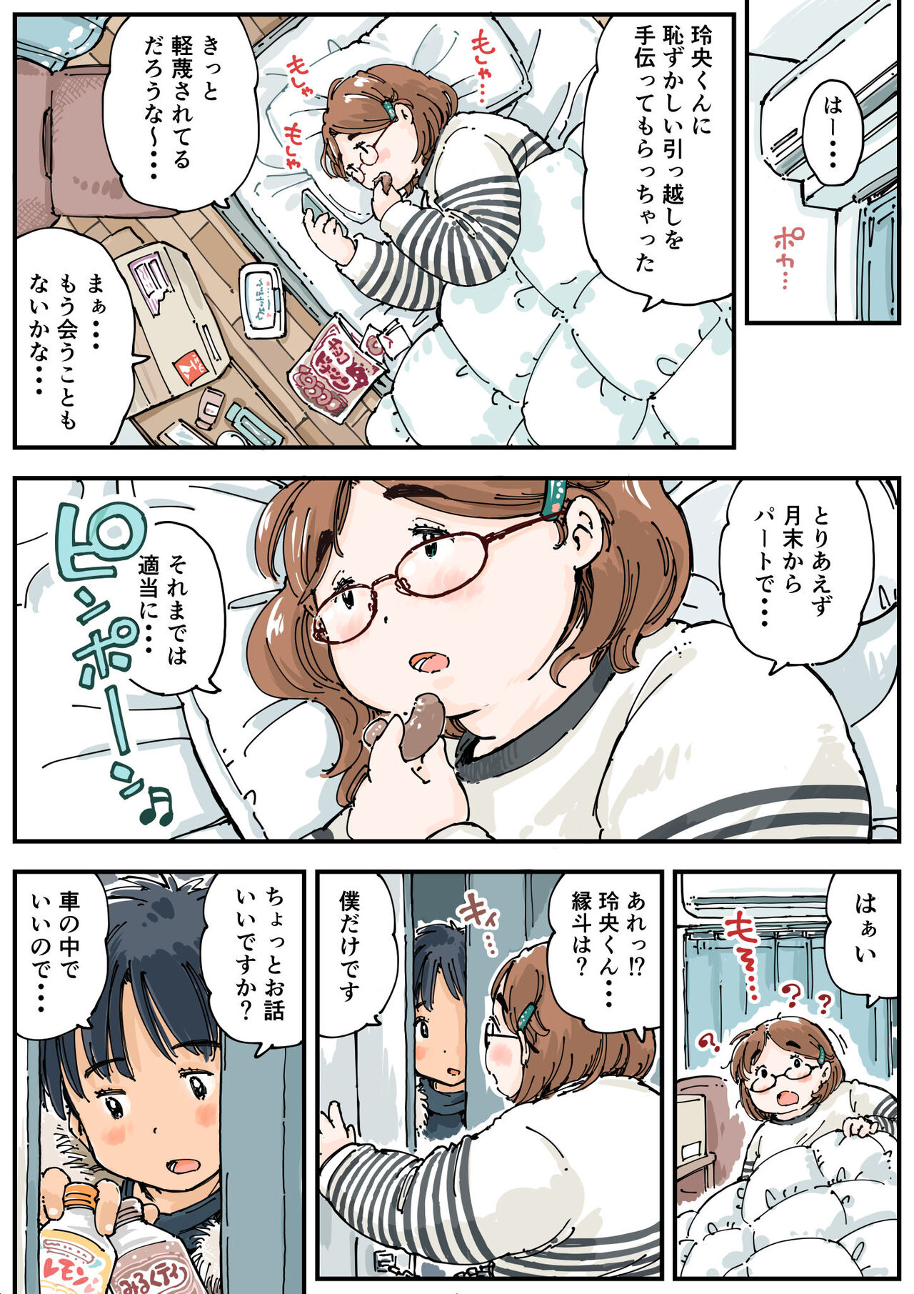 Rissuru koto ga dekinai!! - Page 10
