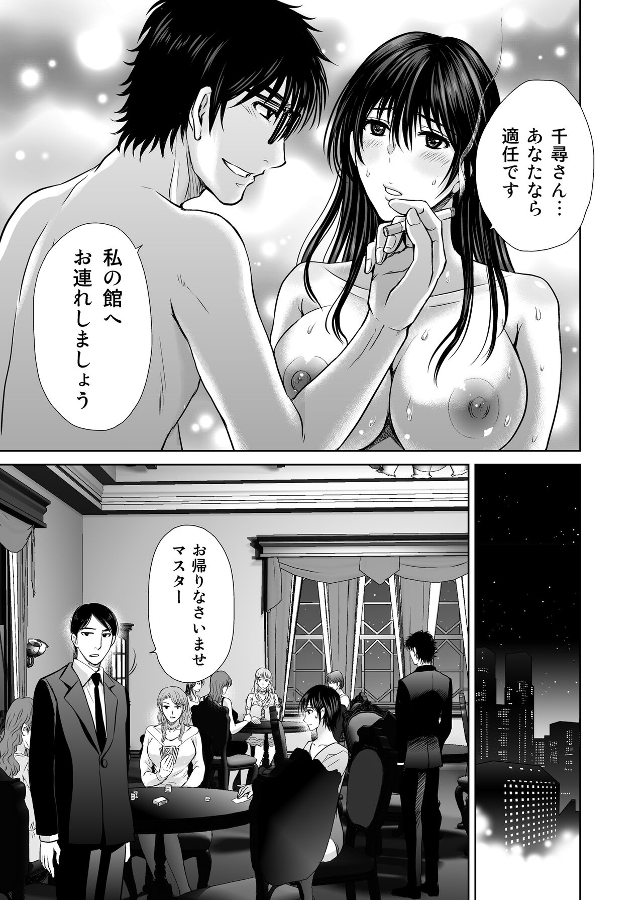 Hitozuma Digoku Rou - Page 10