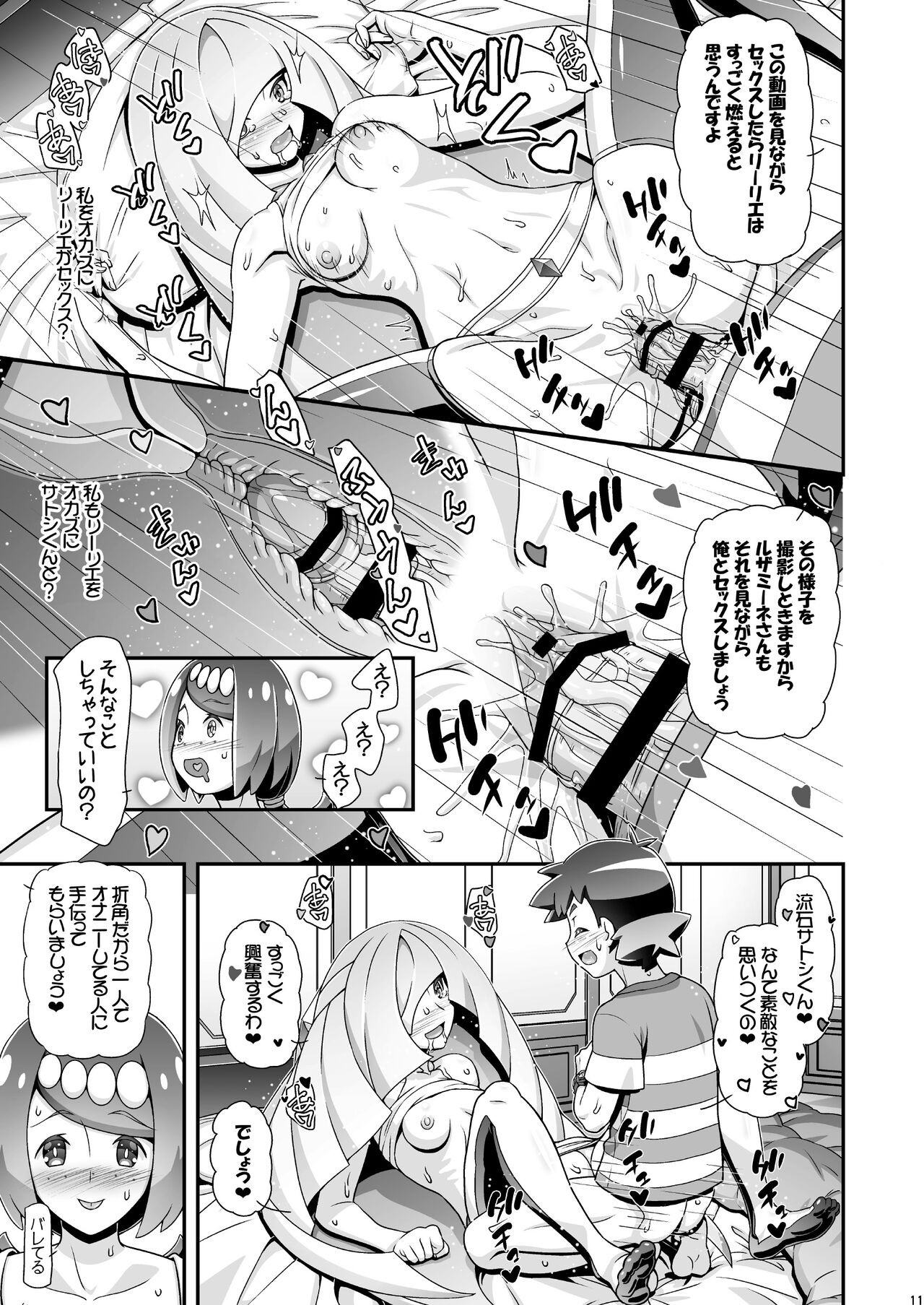 PM GALS Sun Moon Maman - Page 10
