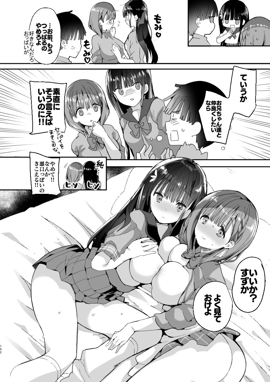 Bonyuu-chan wa Dashitai. Soushuuhen - Page 100
