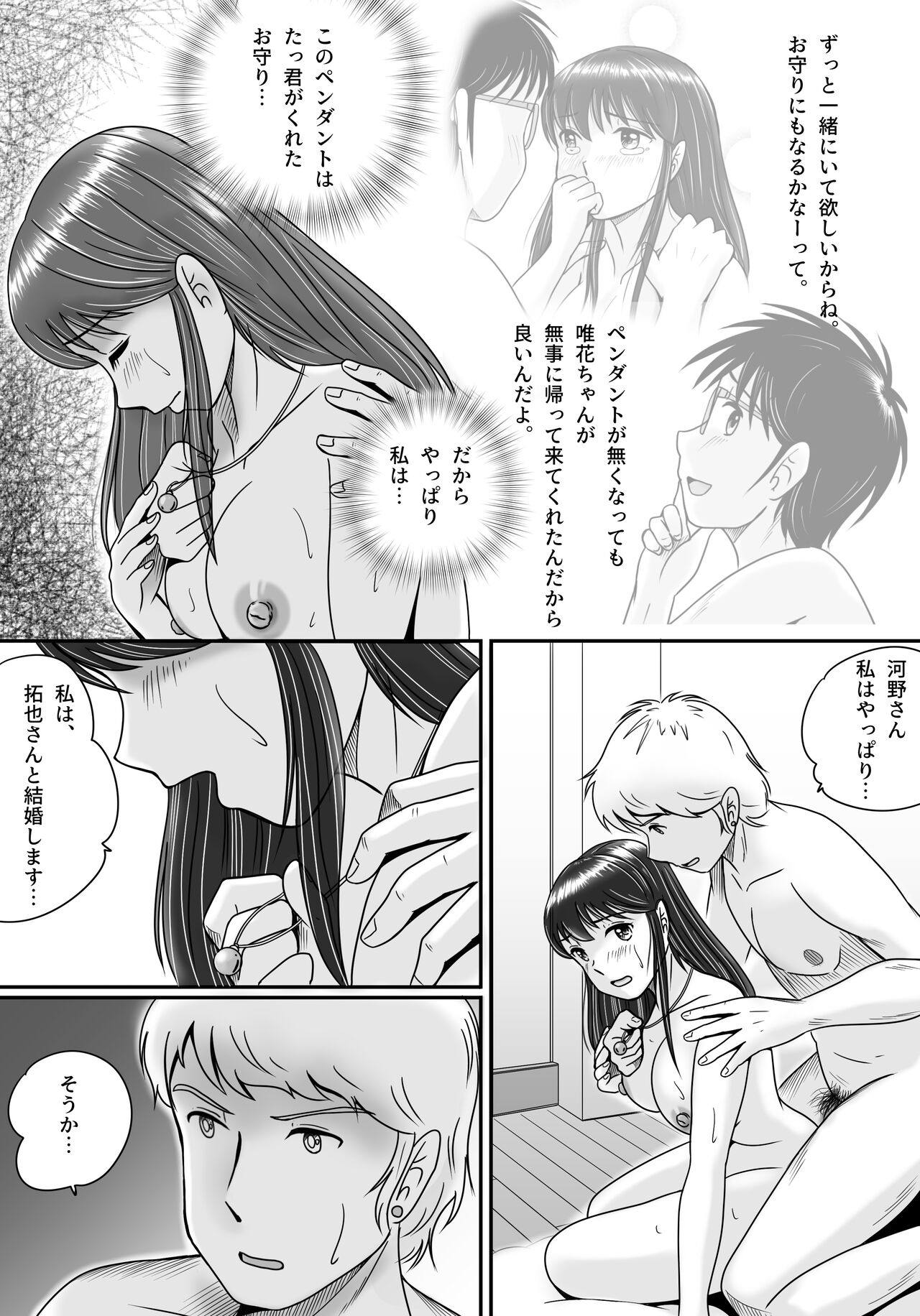 Ushinawareta Pendant 3 - Page 100
