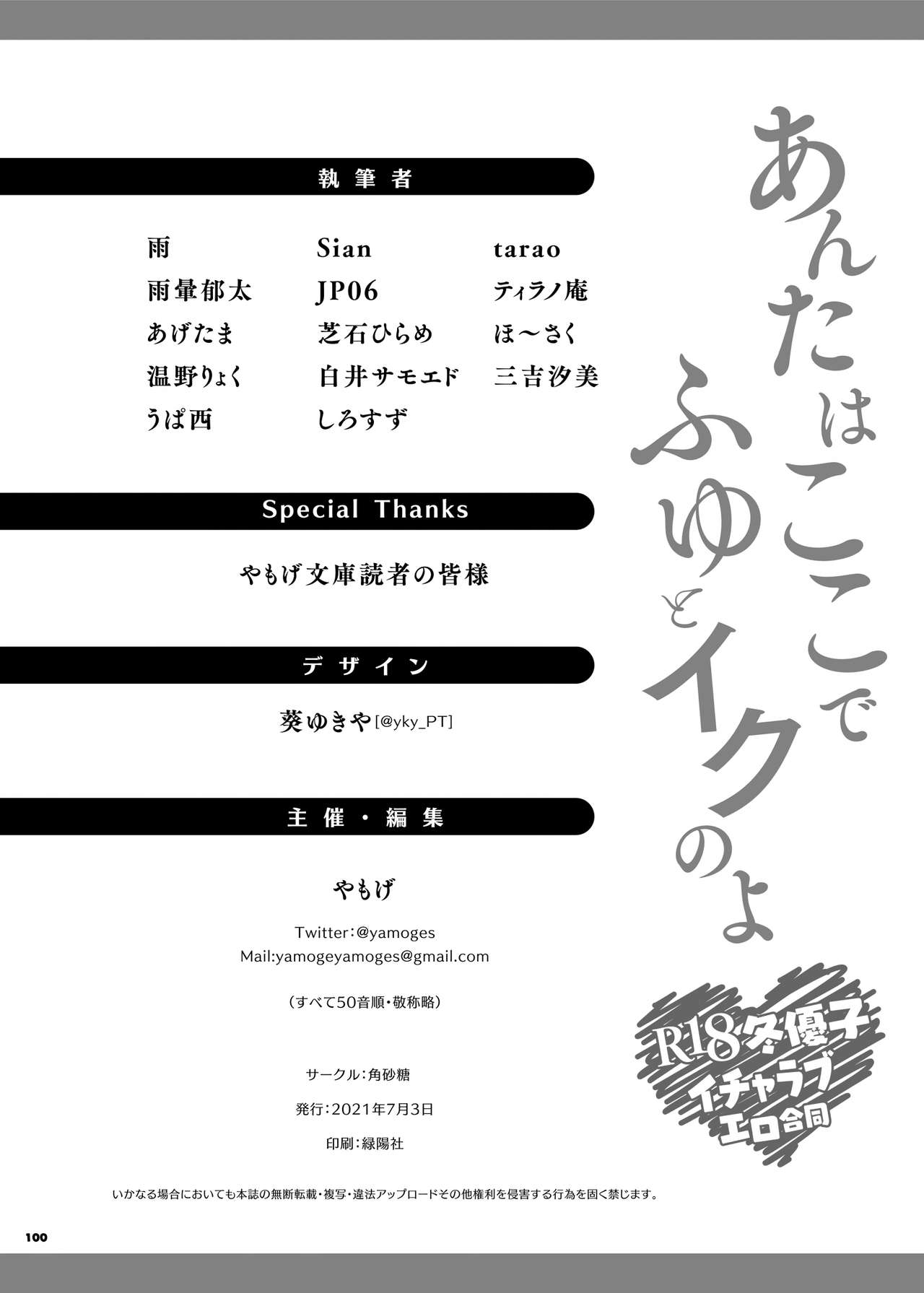 Anta wa Koko de Fuyu to Iku no yo ~Fuyuko Icha Love Ero Goudou~ - Page 101