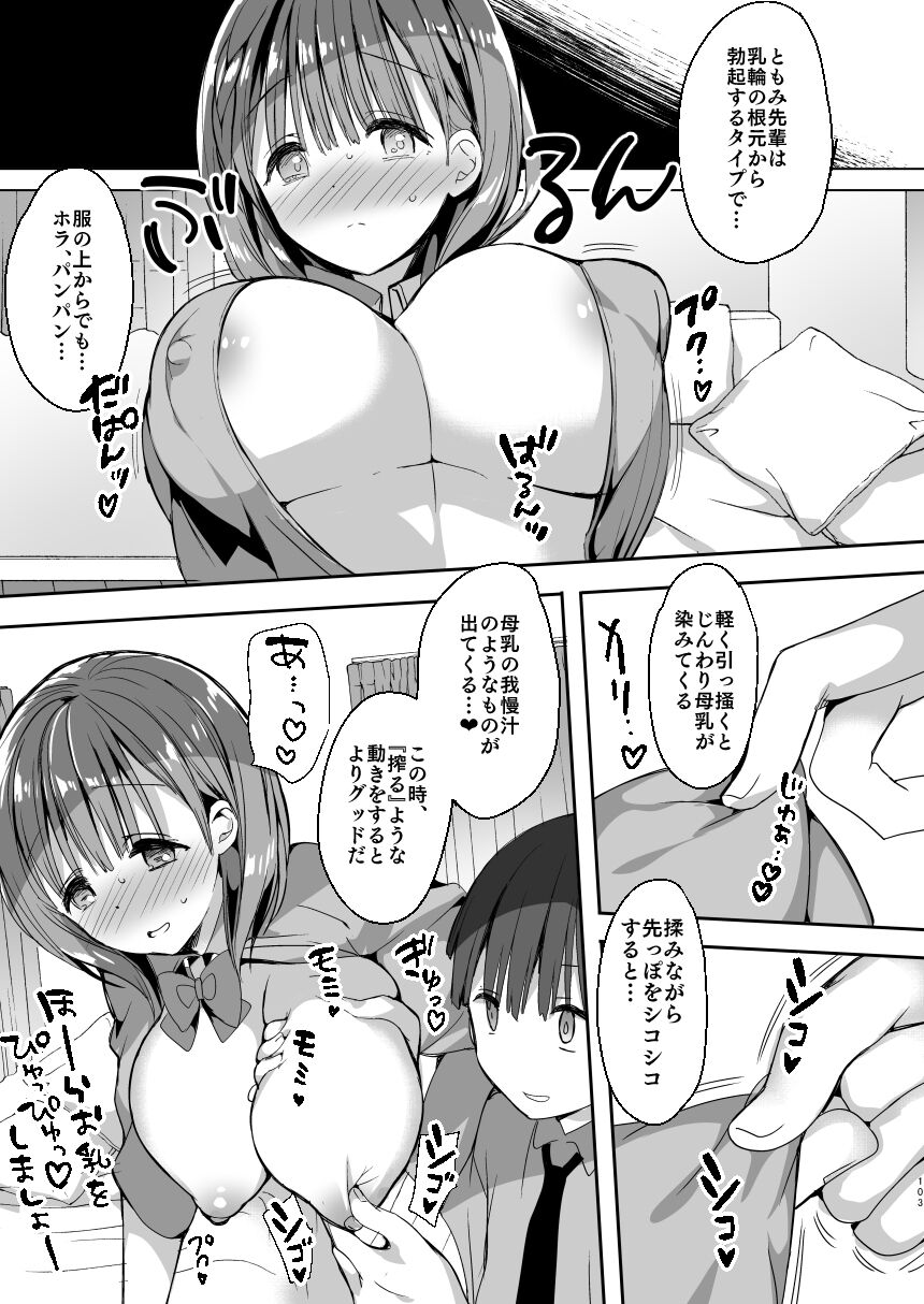Bonyuu-chan wa Dashitai. Soushuuhen - Page 101